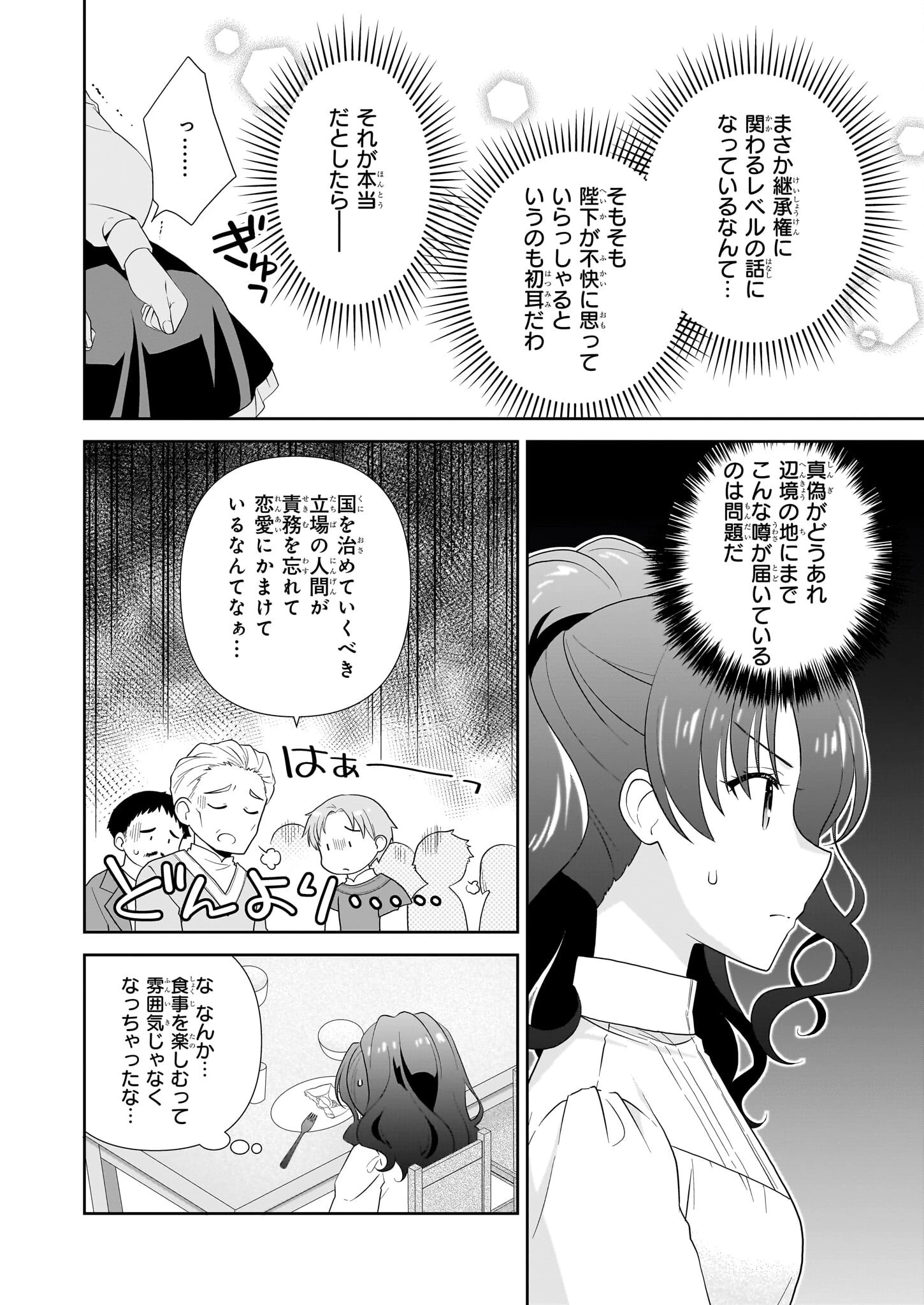 断罪された悪役令嬢ですが、パンを焼いたら聖女にジョブチェンジしました!? 第10話 - 12