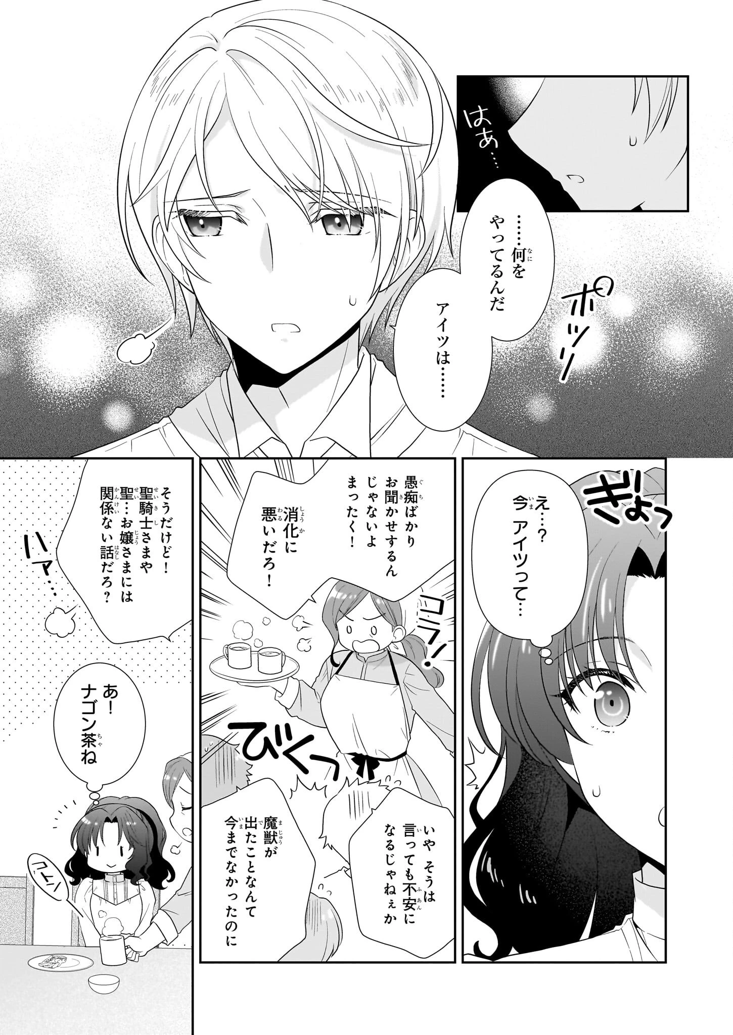 断罪された悪役令嬢ですが、パンを焼いたら聖女にジョブチェンジしました!? 第10話 - 13