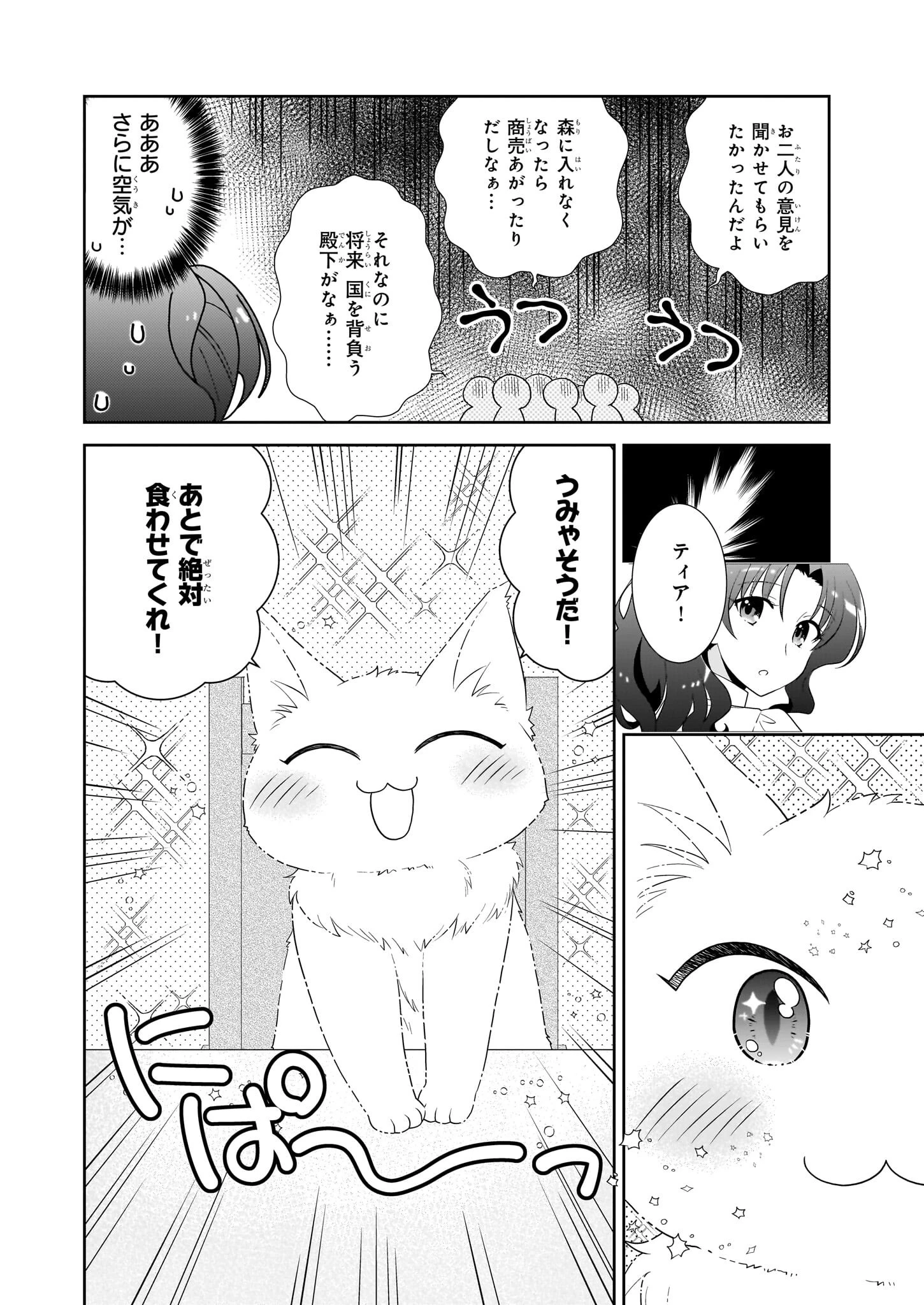 断罪された悪役令嬢ですが、パンを焼いたら聖女にジョブチェンジしました!? 第10話 - 14