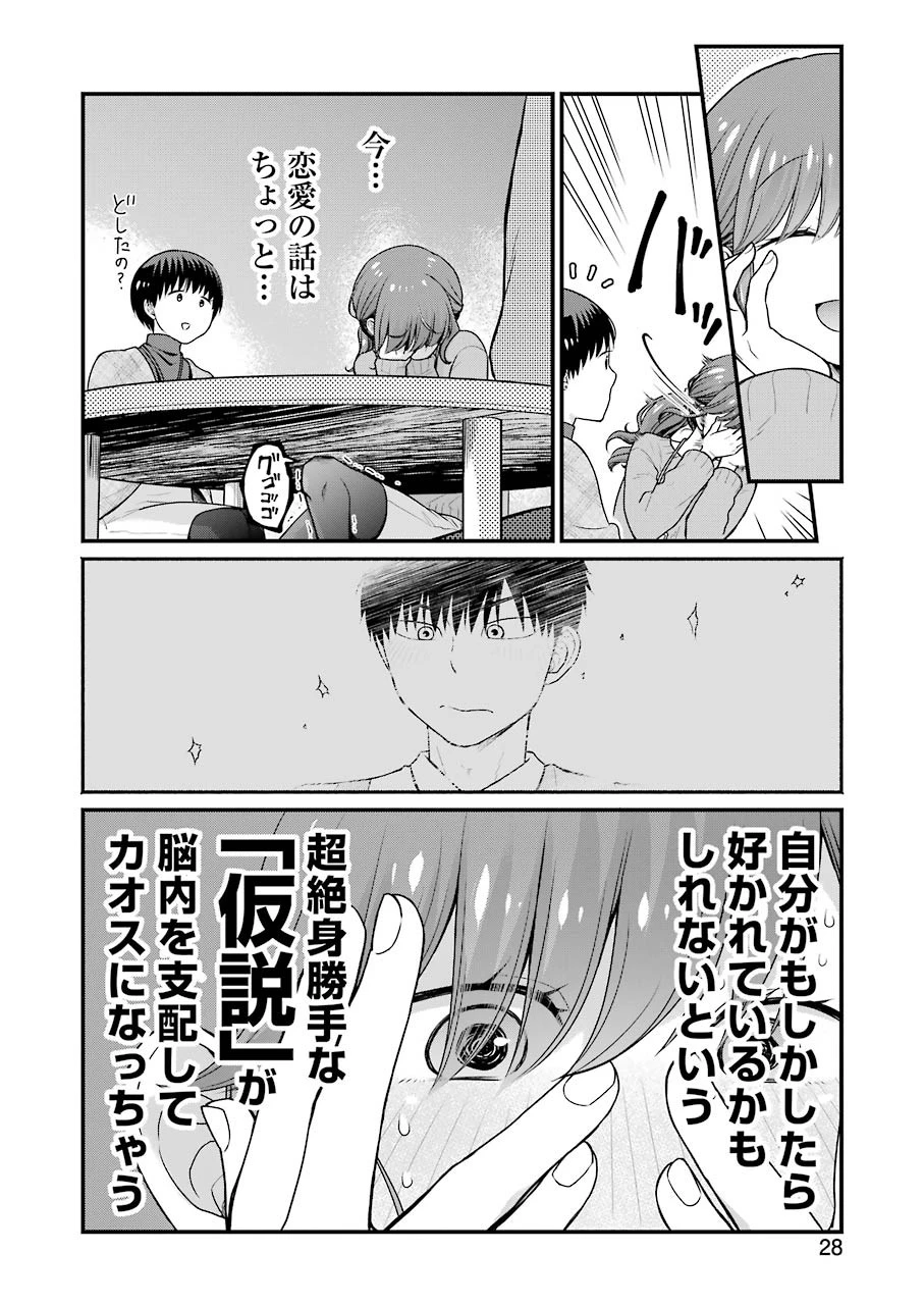 コンビニで君との５分間 第78話 - 14