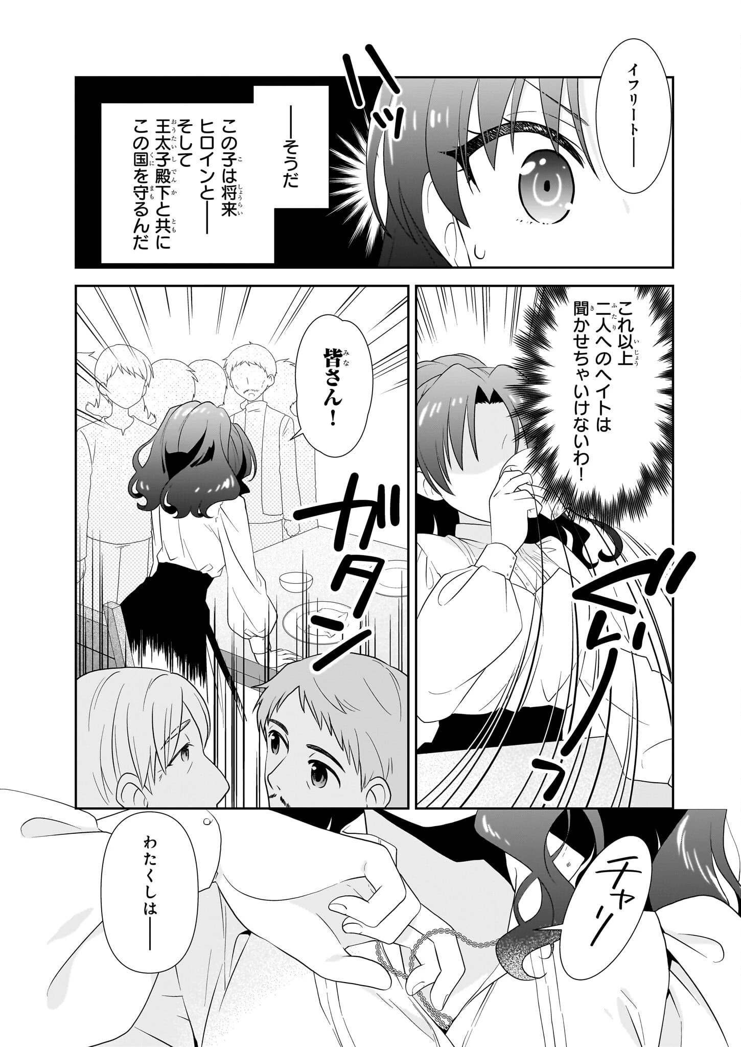 断罪された悪役令嬢ですが、パンを焼いたら聖女にジョブチェンジしました!? 第10話 - 15