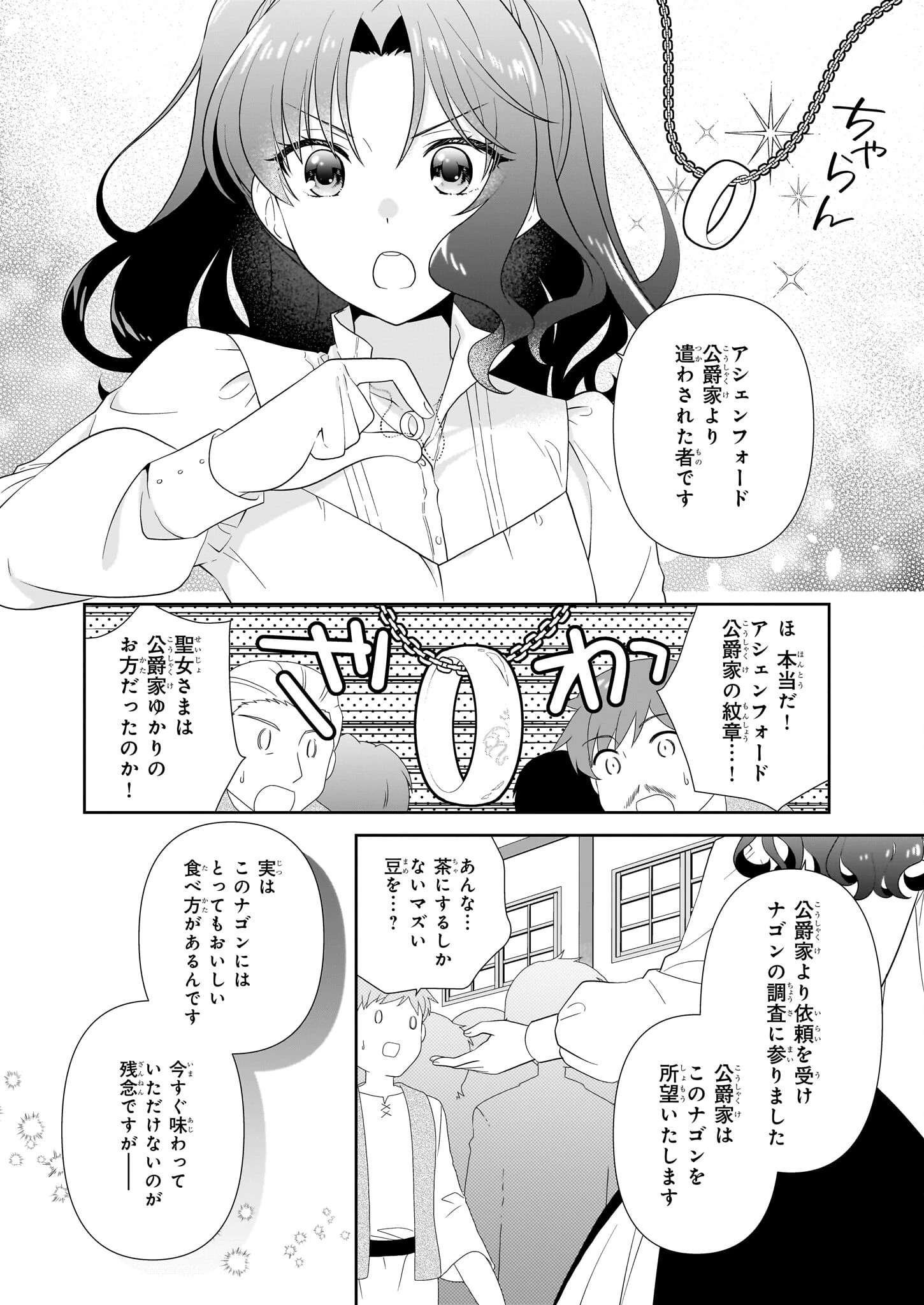 断罪された悪役令嬢ですが、パンを焼いたら聖女にジョブチェンジしました!? 第10話 - 16