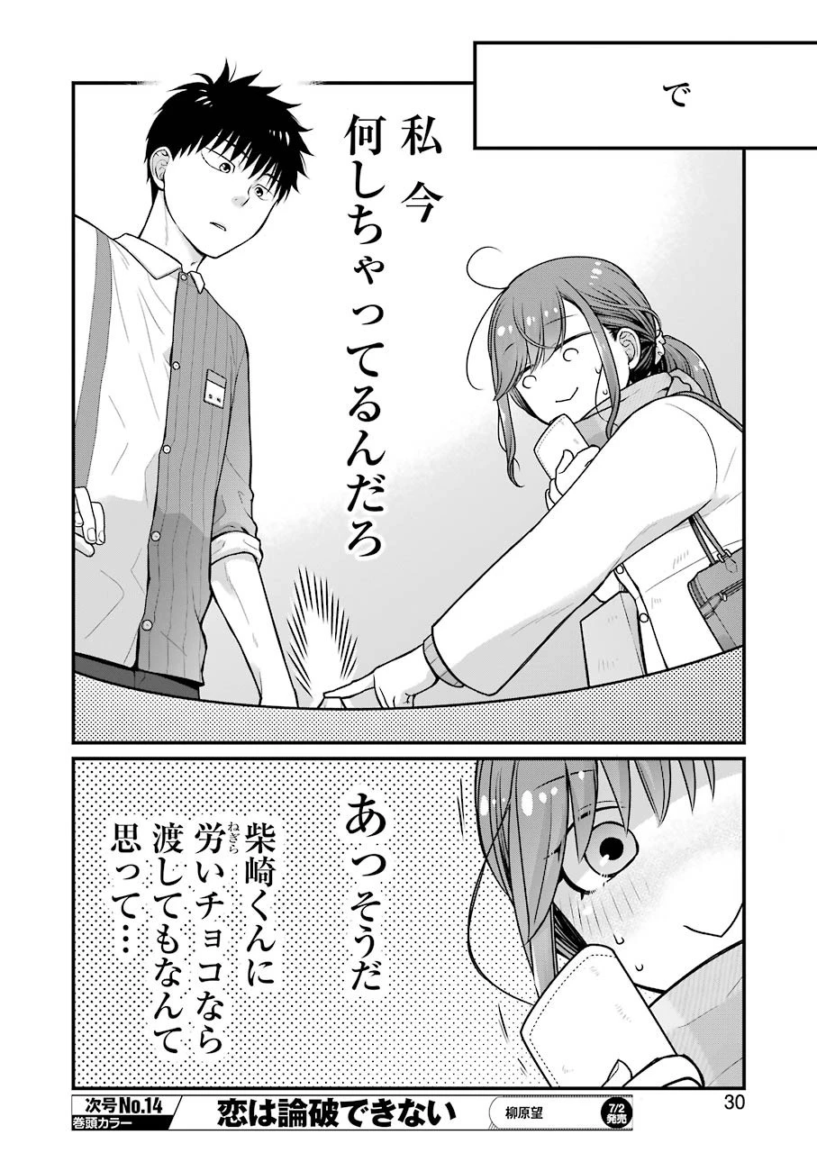 コンビニで君との５分間 第78話 - 16