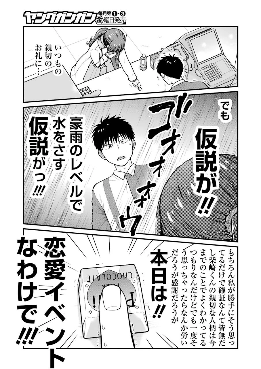 コンビニで君との５分間 第78話 - 17