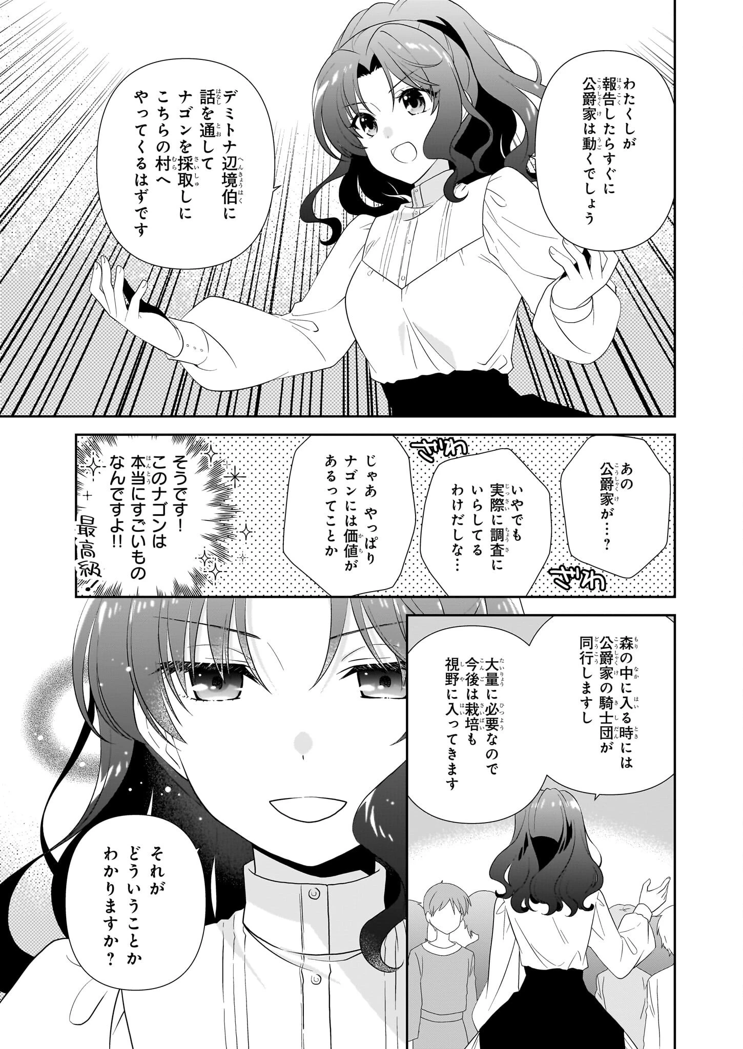 断罪された悪役令嬢ですが、パンを焼いたら聖女にジョブチェンジしました!? 第10話 - 17