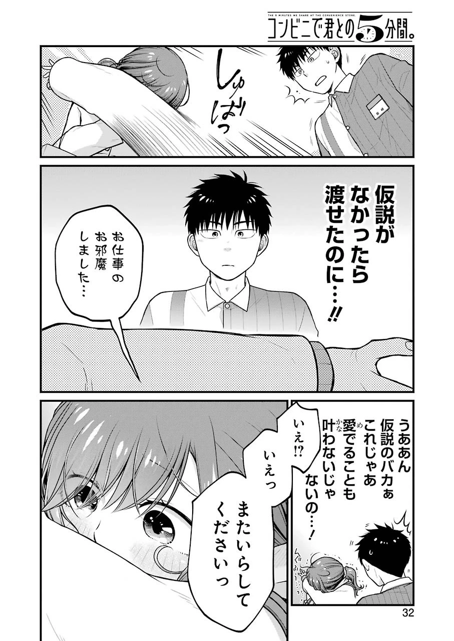 コンビニで君との５分間 第78話 - 18