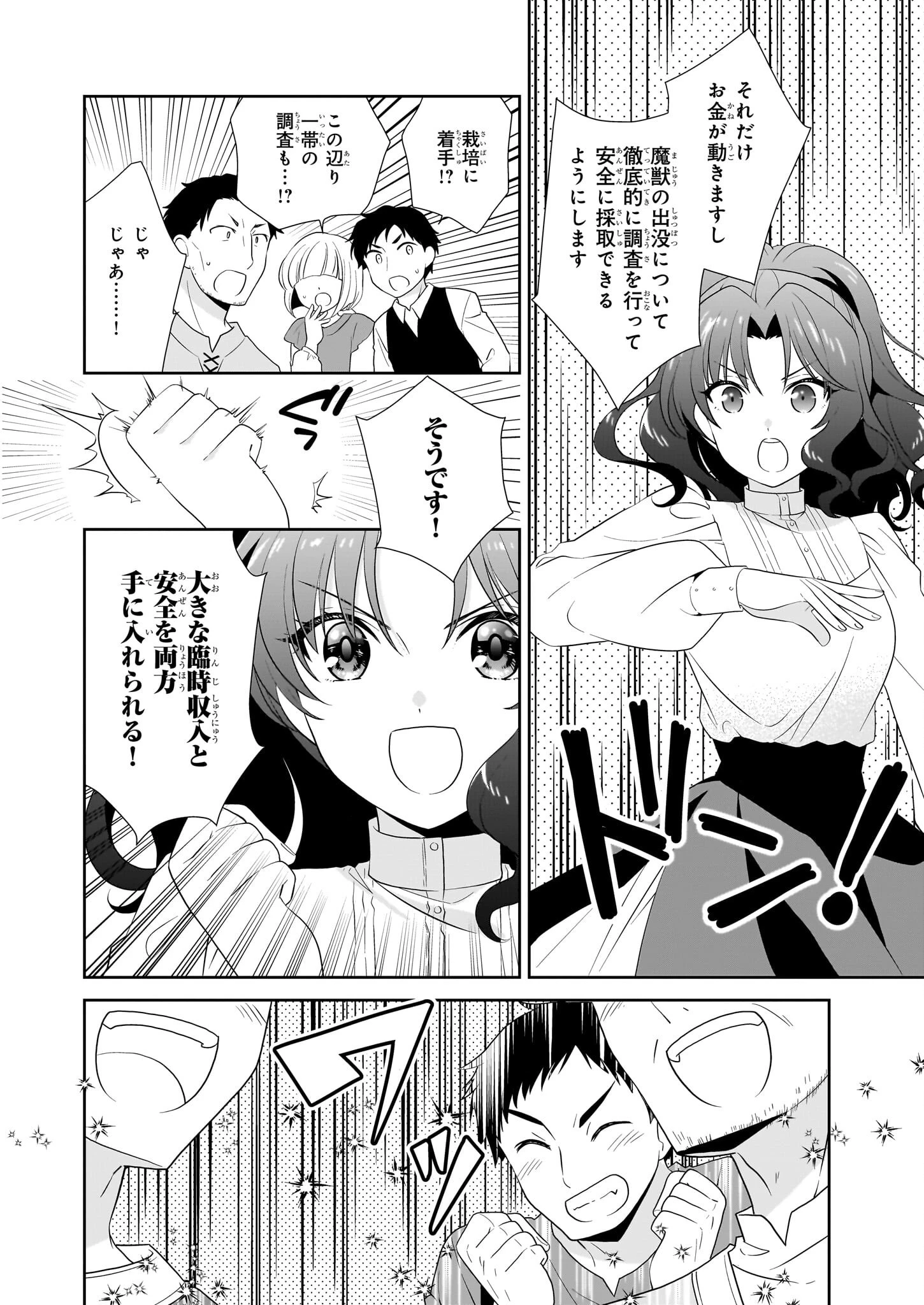 断罪された悪役令嬢ですが、パンを焼いたら聖女にジョブチェンジしました!? 第10話 - 18