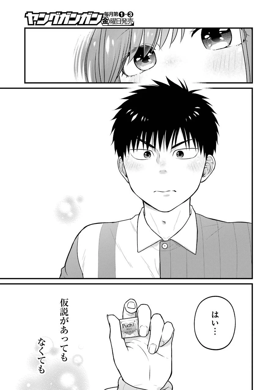 コンビニで君との５分間 第78話 - 19