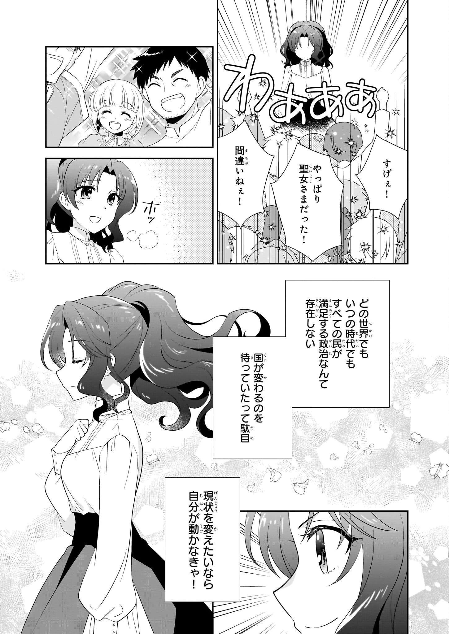 断罪された悪役令嬢ですが、パンを焼いたら聖女にジョブチェンジしました!? 第10話 - 19