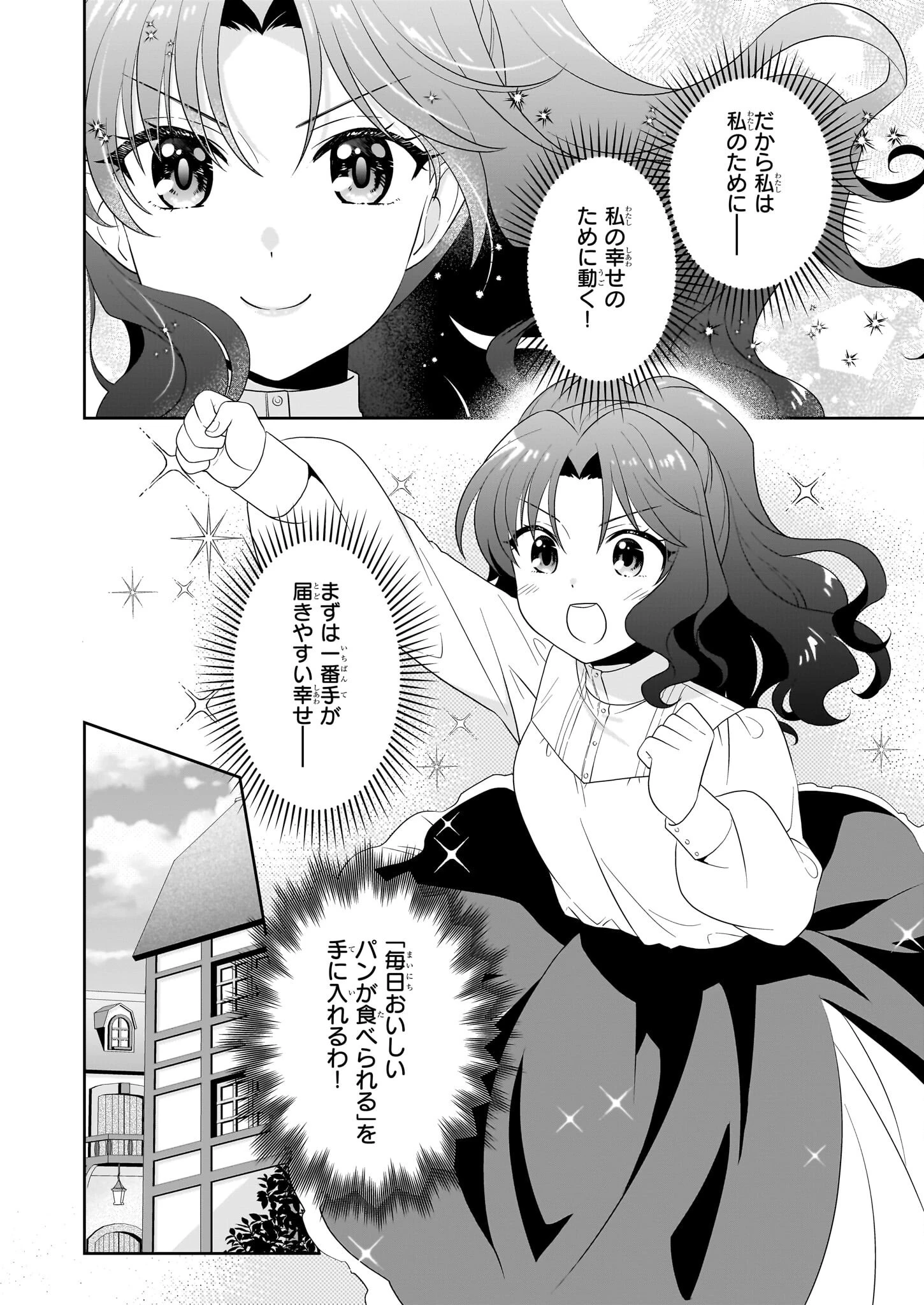 断罪された悪役令嬢ですが、パンを焼いたら聖女にジョブチェンジしました!? 第10話 - 20