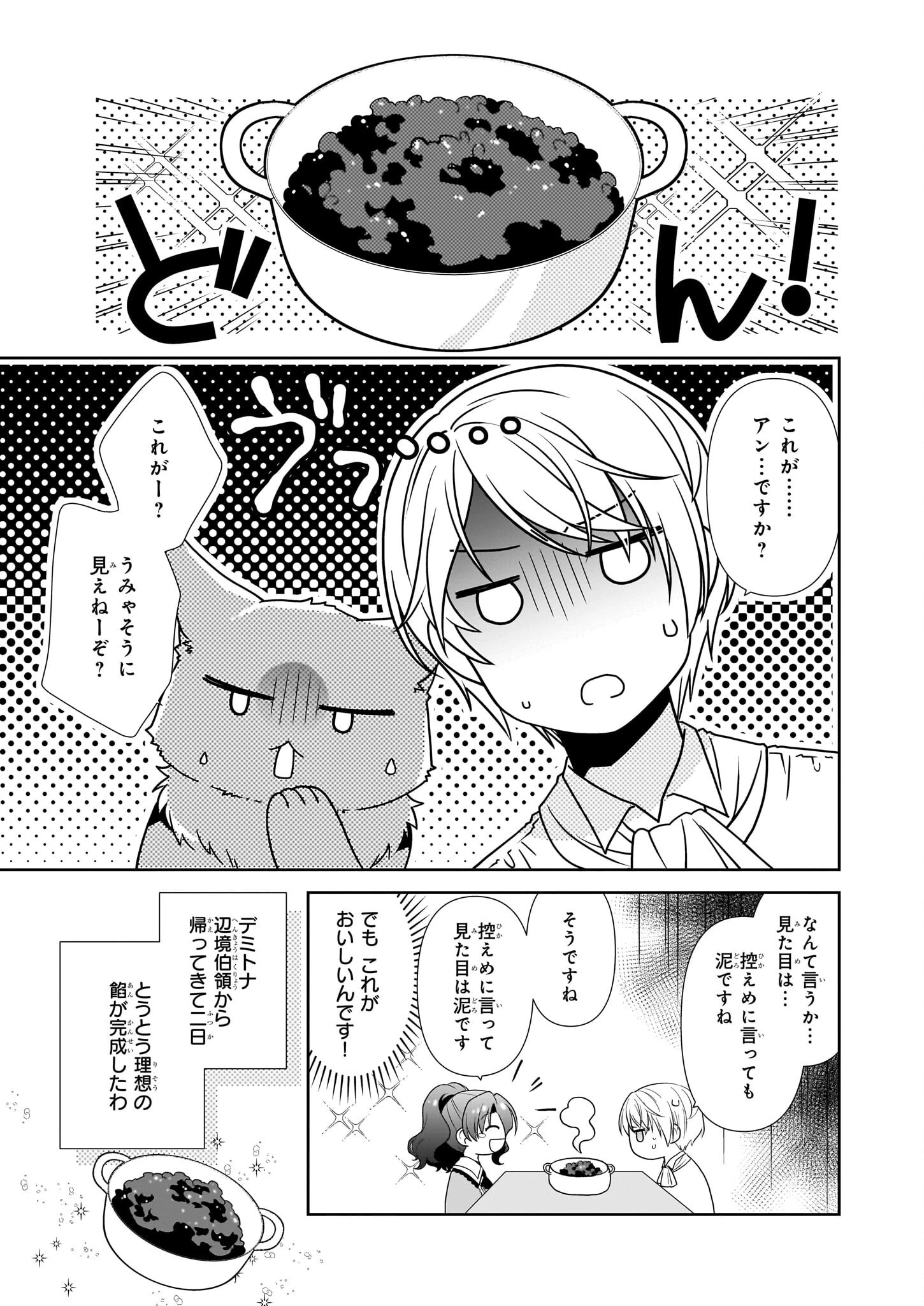 断罪された悪役令嬢ですが、パンを焼いたら聖女にジョブチェンジしました!? 第10話 - 21