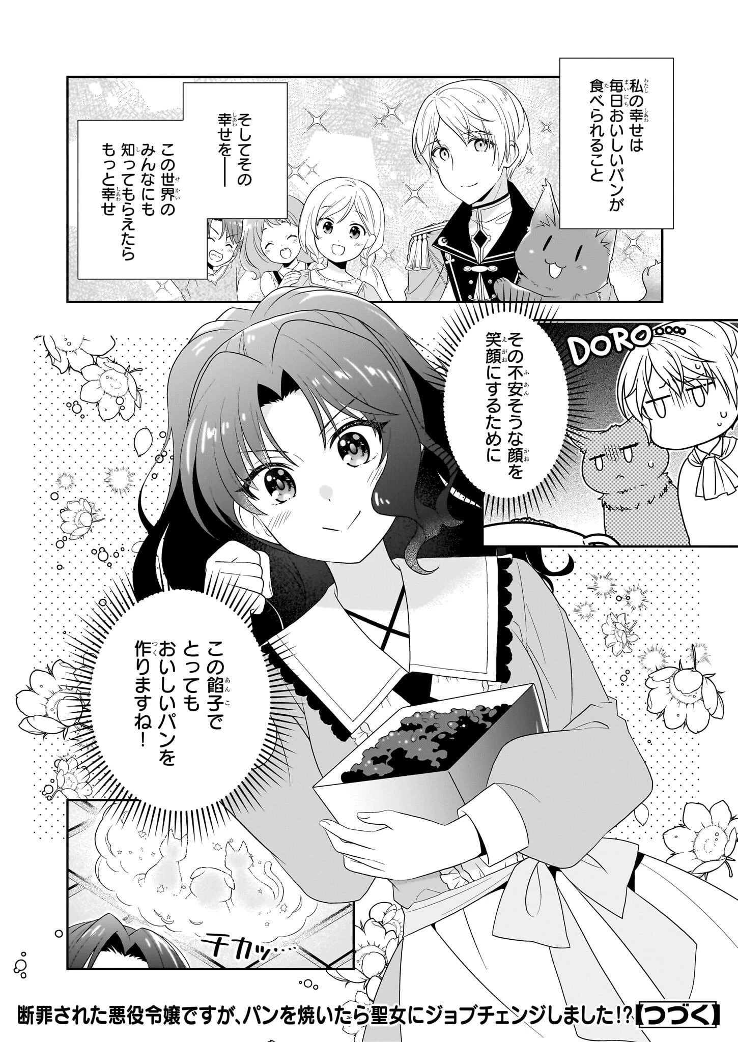 断罪された悪役令嬢ですが、パンを焼いたら聖女にジョブチェンジしました!? 第10話 - 22