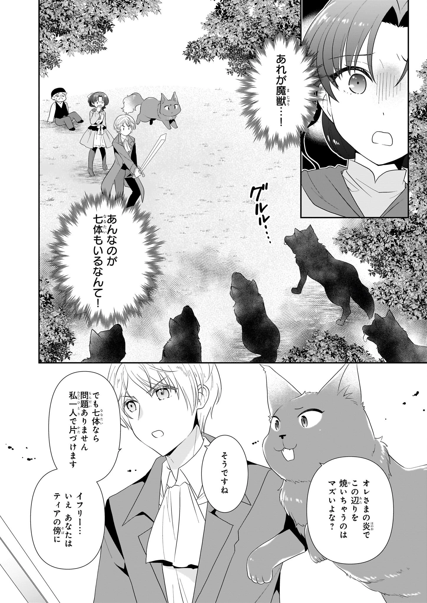 断罪された悪役令嬢ですが、パンを焼いたら聖女にジョブチェンジしました!? 第9話 - 2