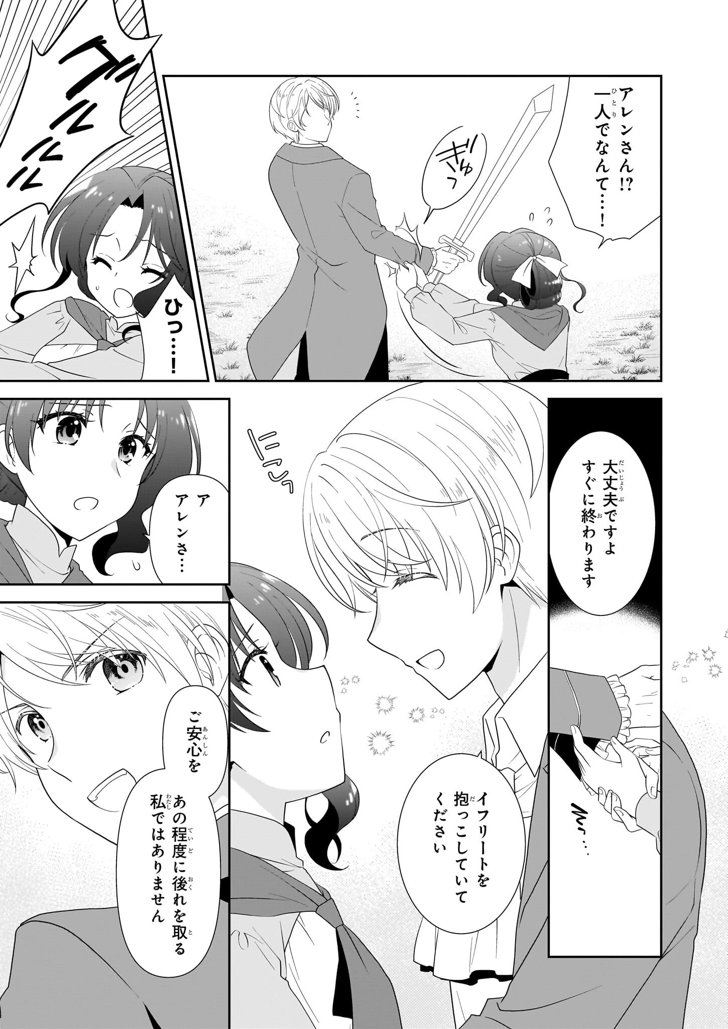 断罪された悪役令嬢ですが、パンを焼いたら聖女にジョブチェンジしました!? 第9話 - 3