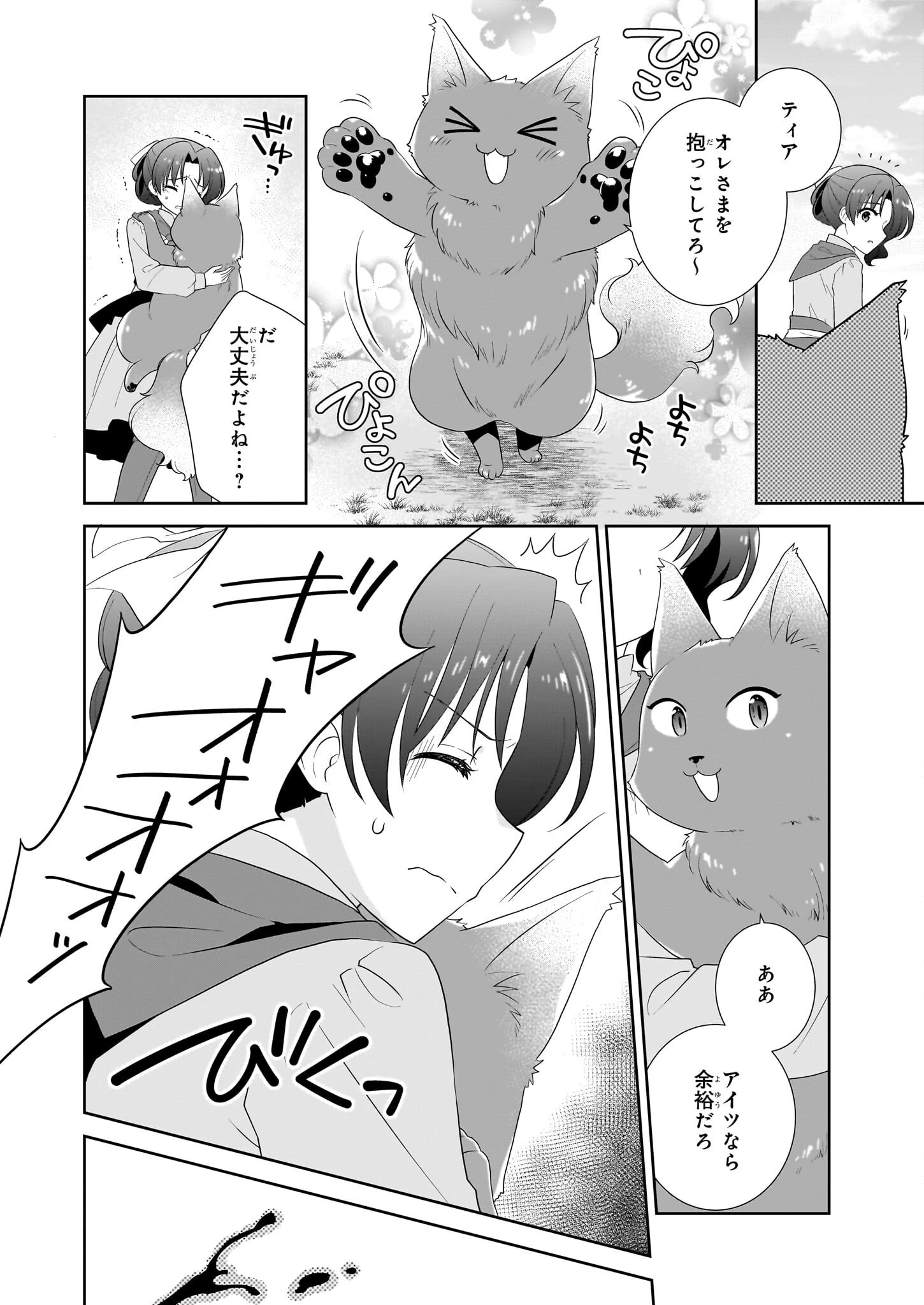 断罪された悪役令嬢ですが、パンを焼いたら聖女にジョブチェンジしました!? 第9話 - 4
