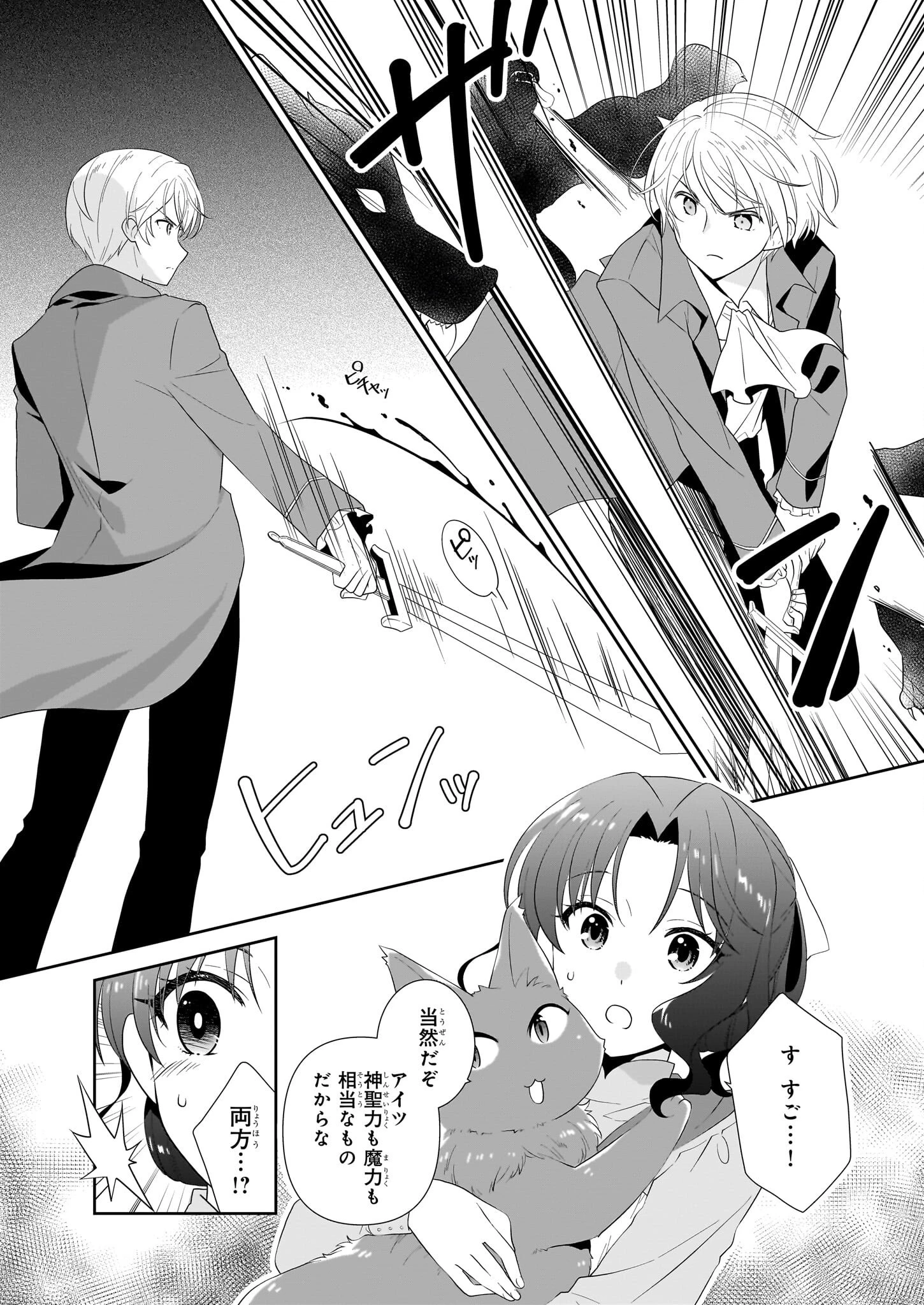 断罪された悪役令嬢ですが、パンを焼いたら聖女にジョブチェンジしました!? 第9話 - 5