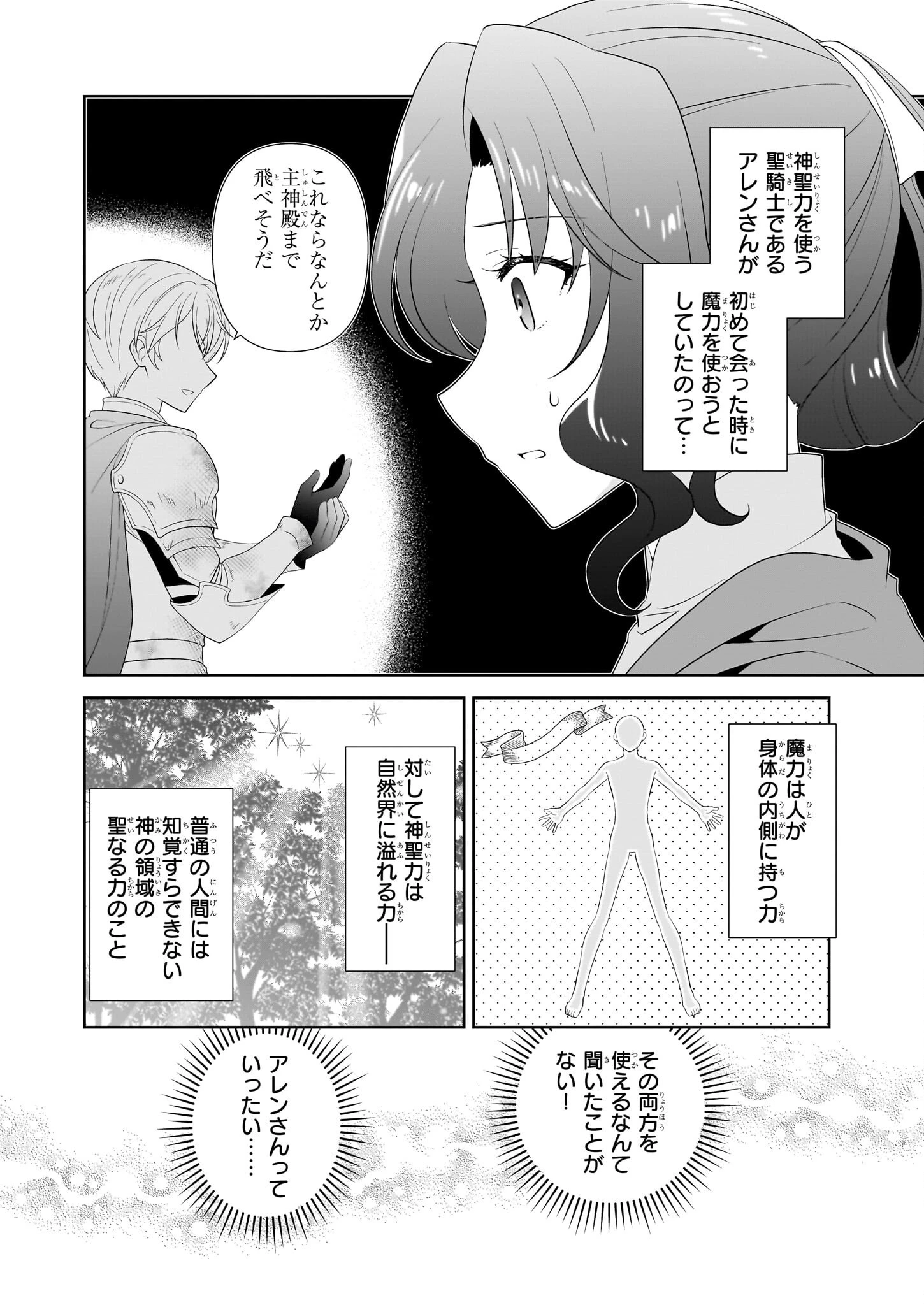 断罪された悪役令嬢ですが、パンを焼いたら聖女にジョブチェンジしました!? 第9話 - 6