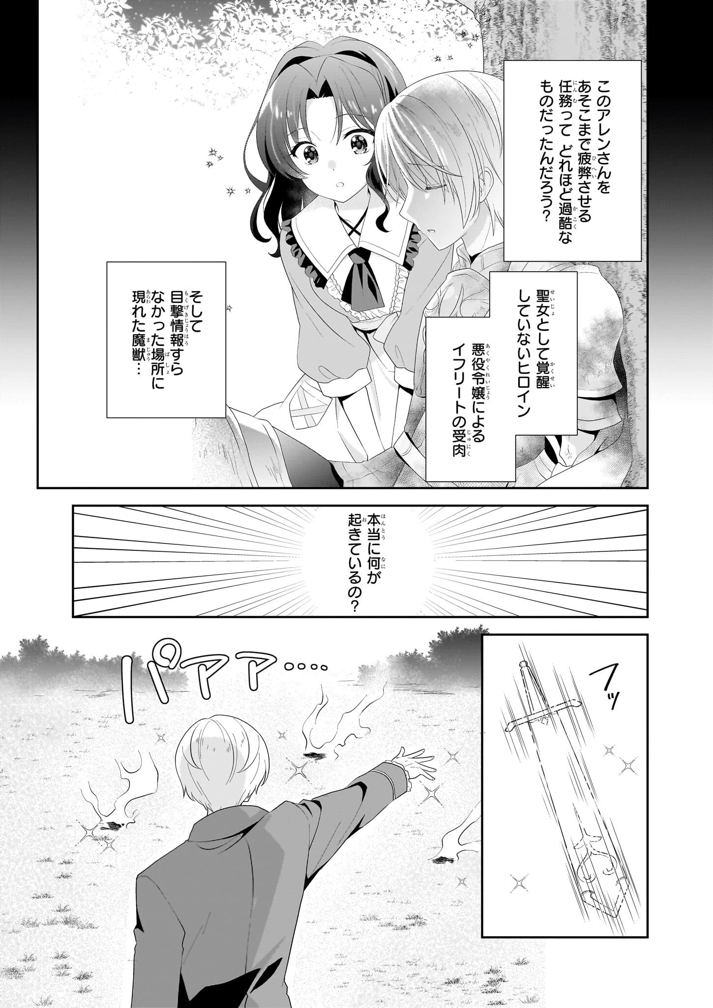 断罪された悪役令嬢ですが、パンを焼いたら聖女にジョブチェンジしました!? 第9話 - 9