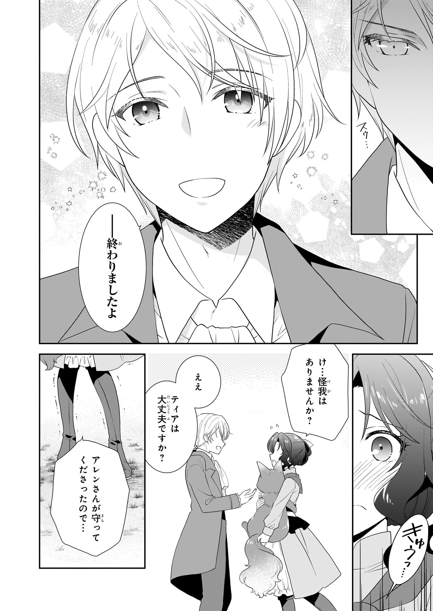 断罪された悪役令嬢ですが、パンを焼いたら聖女にジョブチェンジしました!? 第9話 - 10