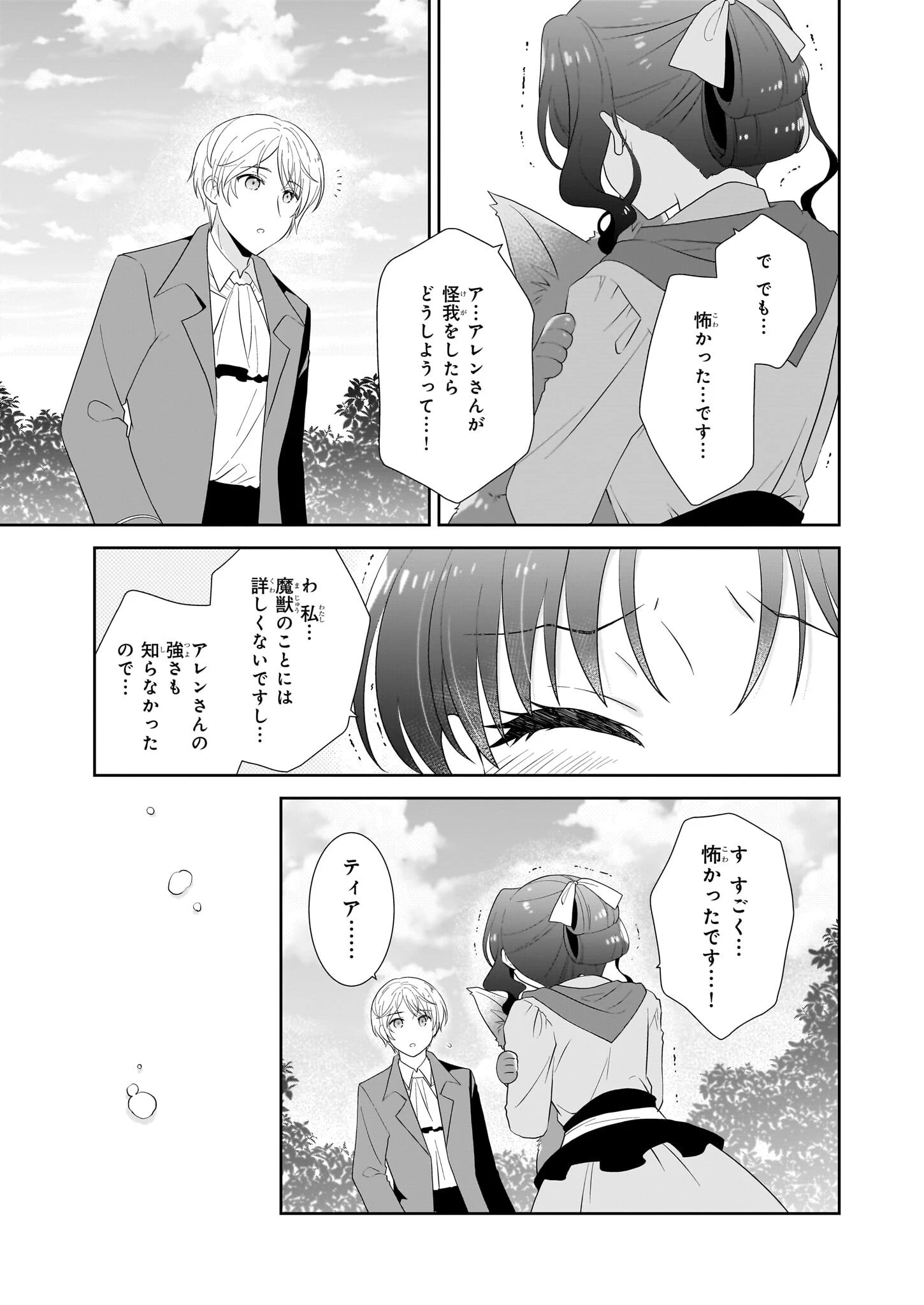断罪された悪役令嬢ですが、パンを焼いたら聖女にジョブチェンジしました!? 第9話 - 11