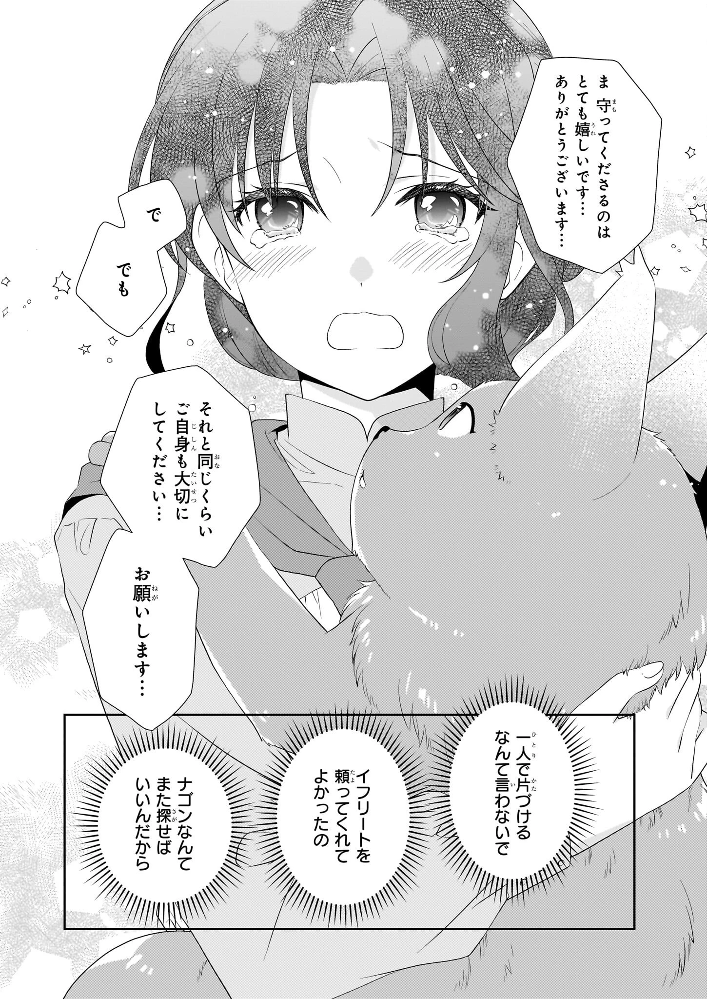 断罪された悪役令嬢ですが、パンを焼いたら聖女にジョブチェンジしました!? 第9話 - 12
