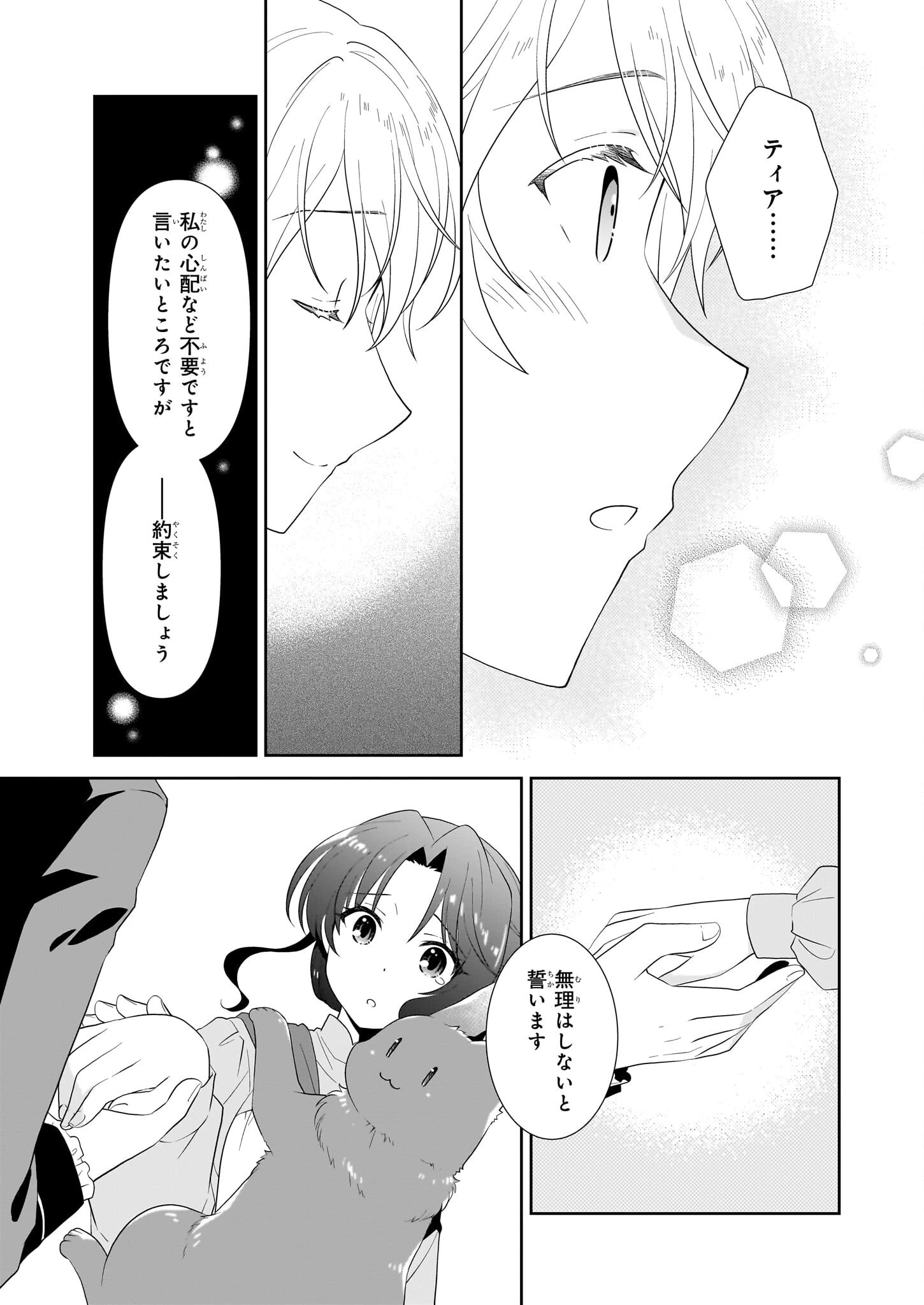 断罪された悪役令嬢ですが、パンを焼いたら聖女にジョブチェンジしました!? 第9話 - 13