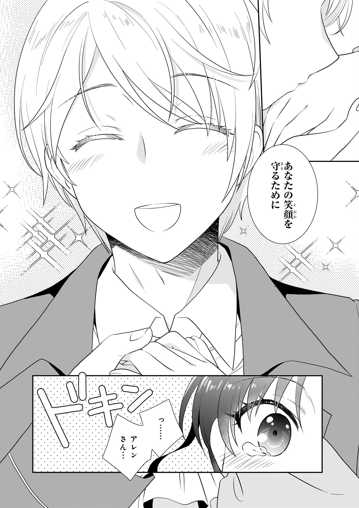 断罪された悪役令嬢ですが、パンを焼いたら聖女にジョブチェンジしました!? 第9話 - 14