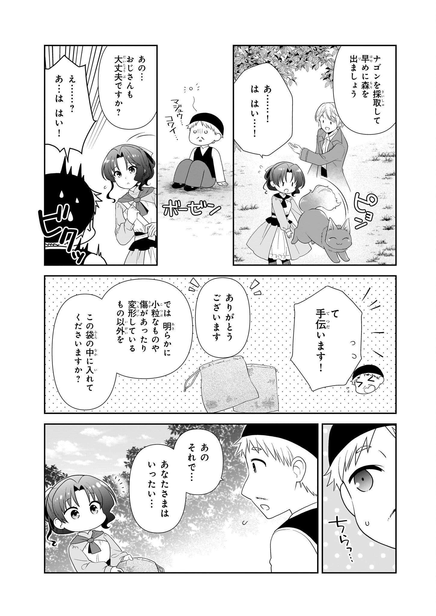 断罪された悪役令嬢ですが、パンを焼いたら聖女にジョブチェンジしました!? 第9話 - 15