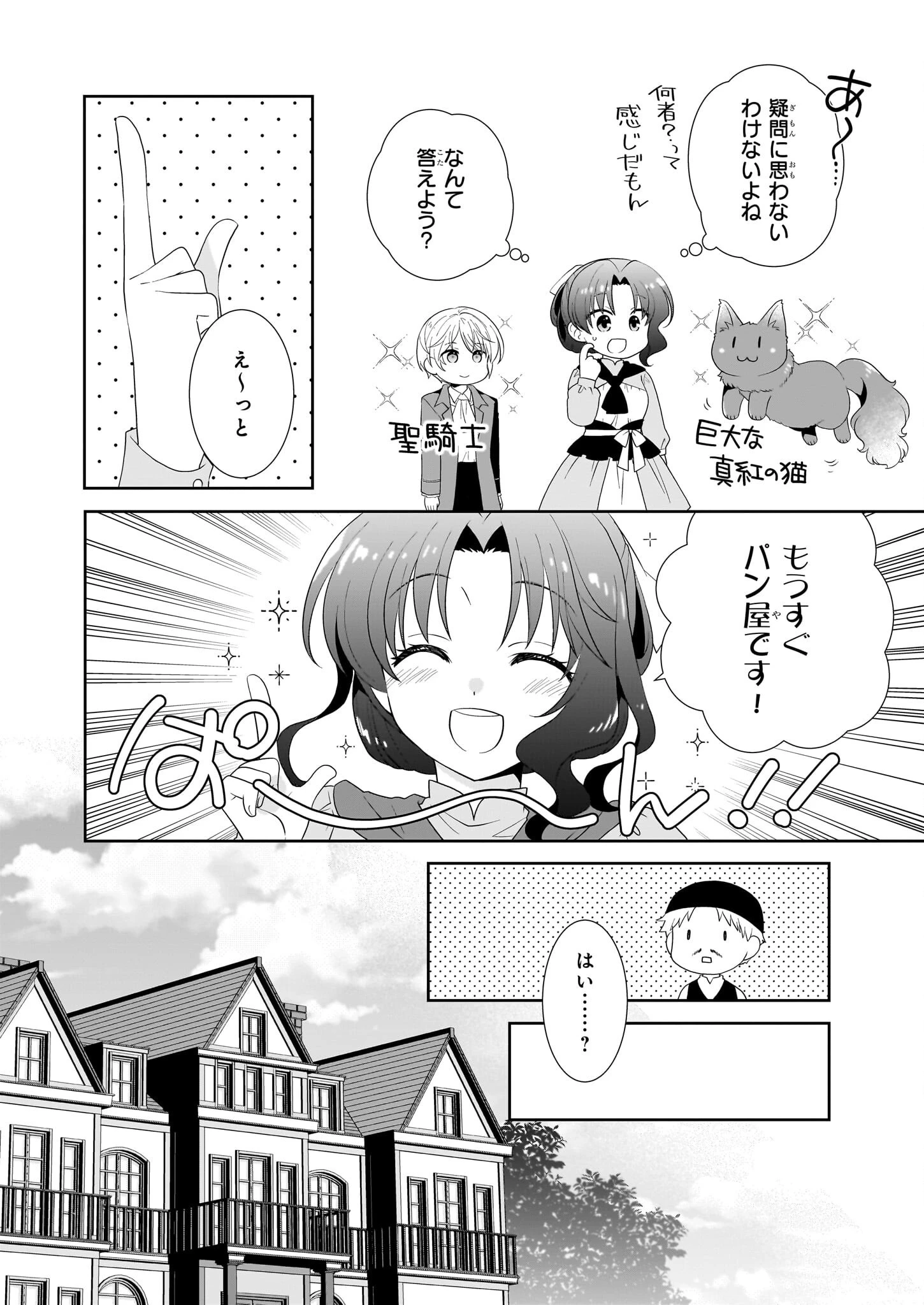 断罪された悪役令嬢ですが、パンを焼いたら聖女にジョブチェンジしました!? 第9話 - 16