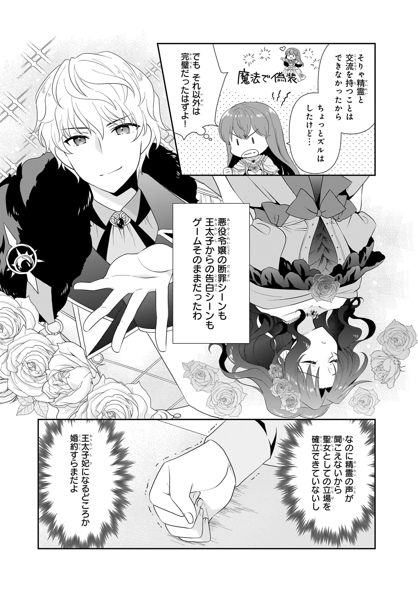 断罪された悪役令嬢ですが、パンを焼いたら聖女にジョブチェンジしました!? 第9話 - 18