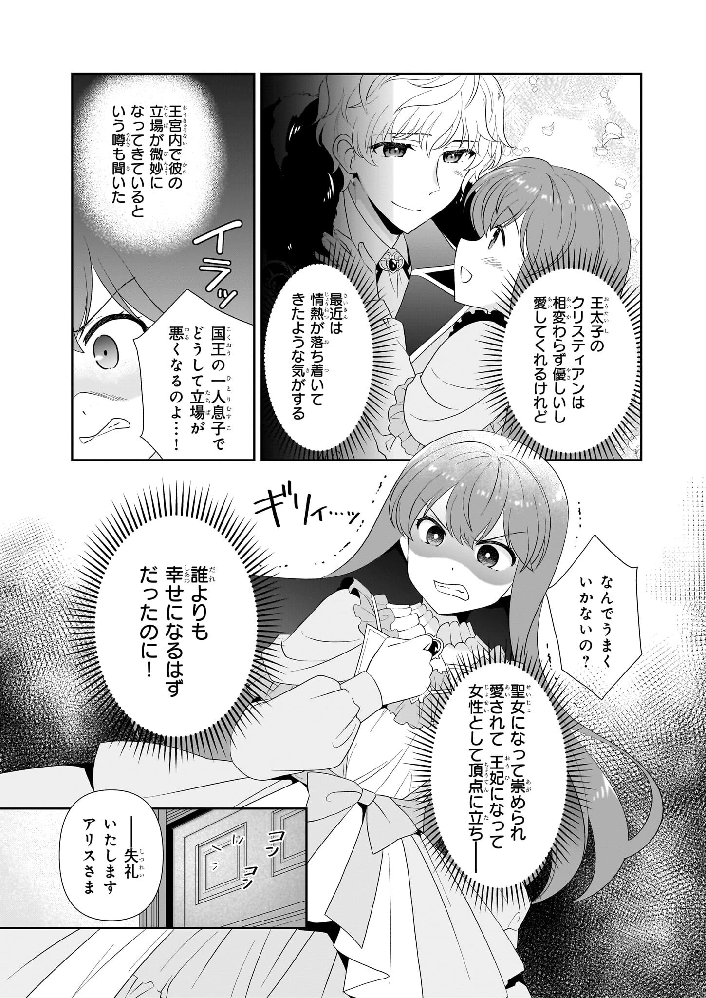断罪された悪役令嬢ですが、パンを焼いたら聖女にジョブチェンジしました!? 第9話 - 19