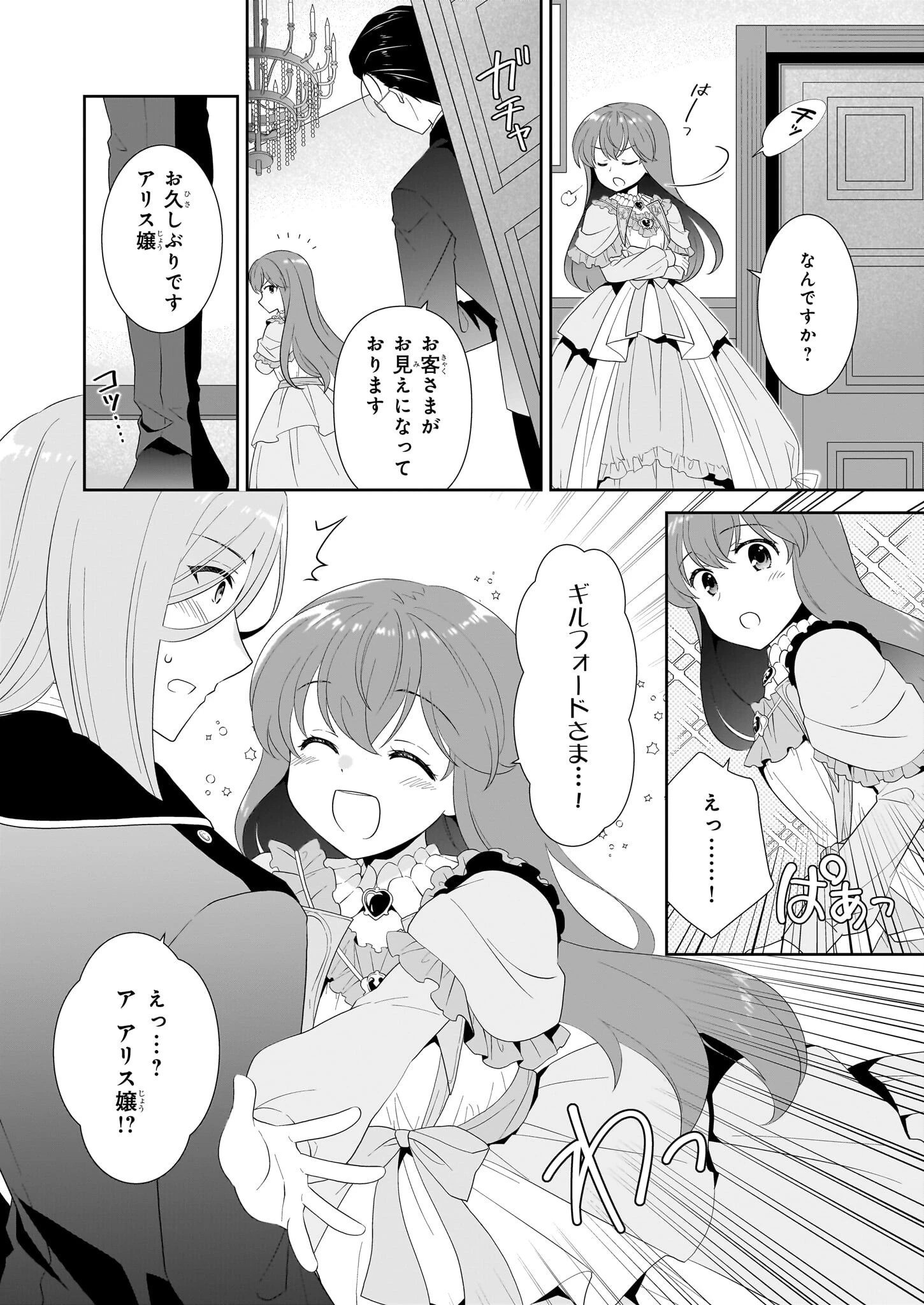 断罪された悪役令嬢ですが、パンを焼いたら聖女にジョブチェンジしました!? 第9話 - 20