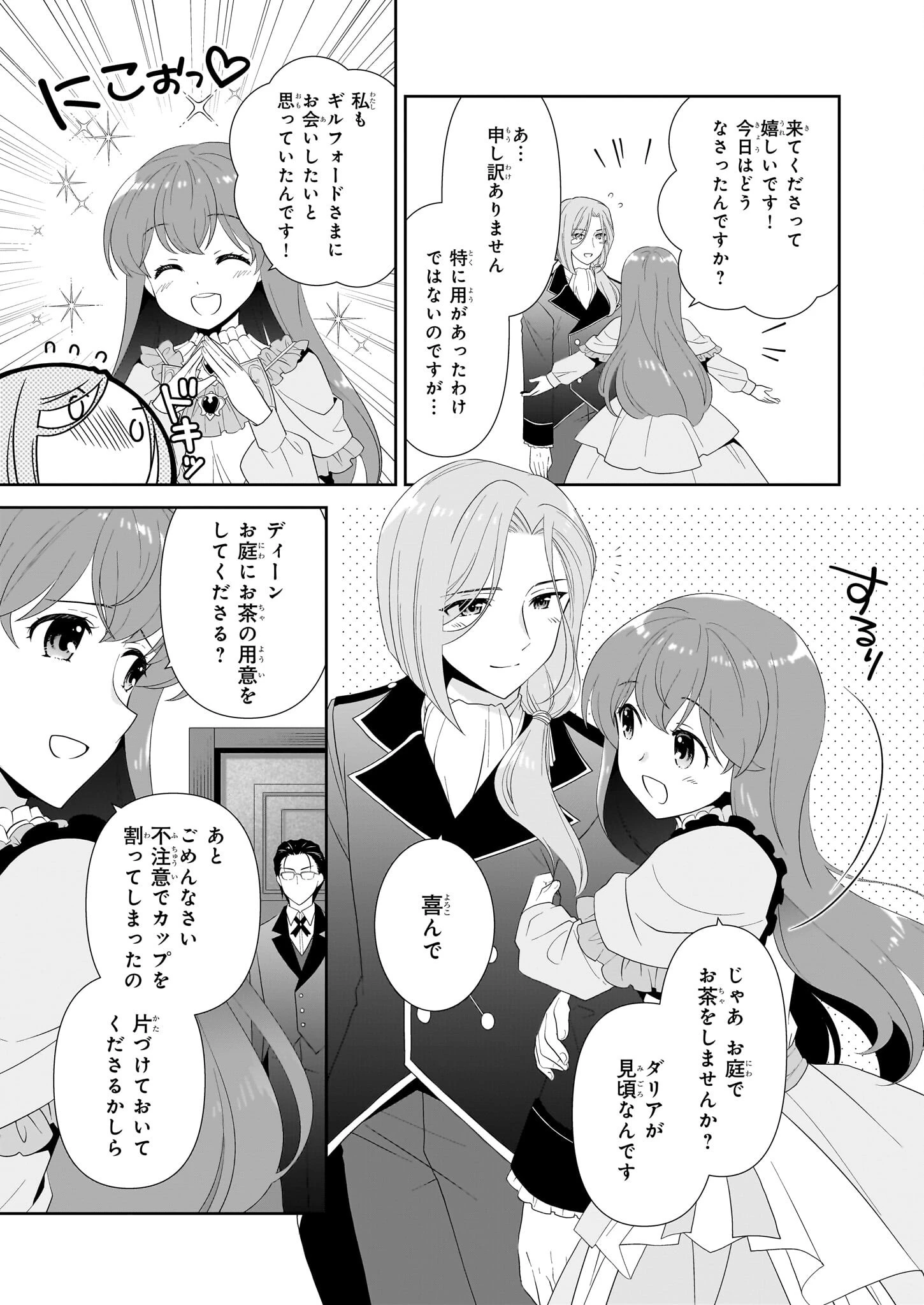 断罪された悪役令嬢ですが、パンを焼いたら聖女にジョブチェンジしました!? 第9話 - 21