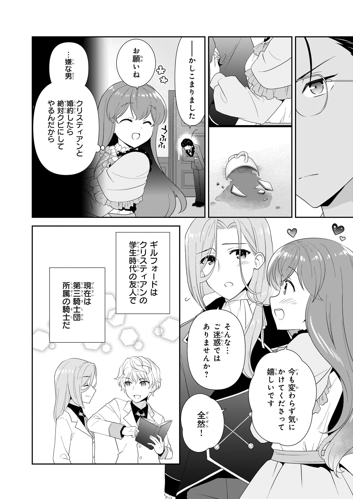 断罪された悪役令嬢ですが、パンを焼いたら聖女にジョブチェンジしました!? 第9話 - 22