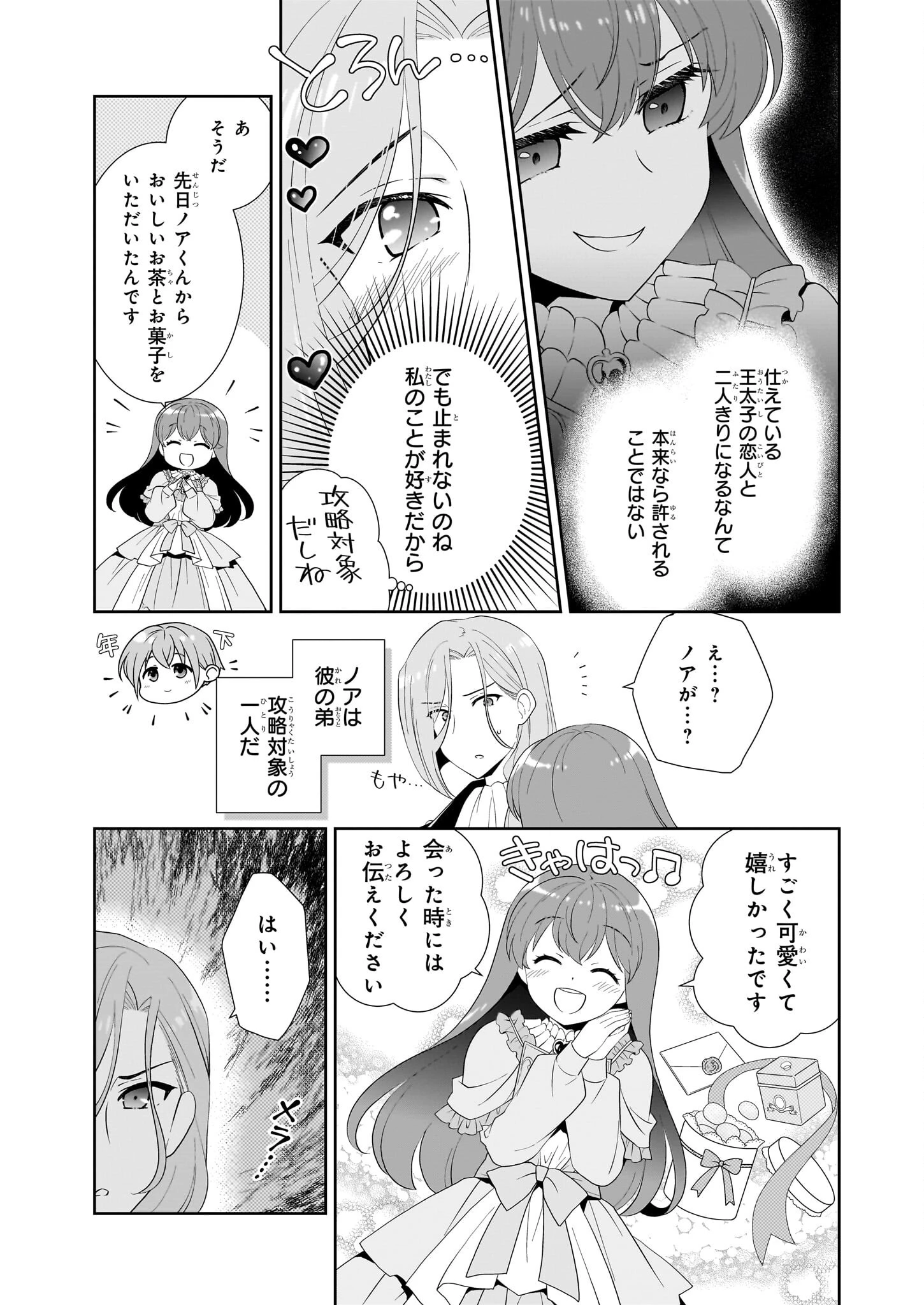 断罪された悪役令嬢ですが、パンを焼いたら聖女にジョブチェンジしました!? 第9話 - 23