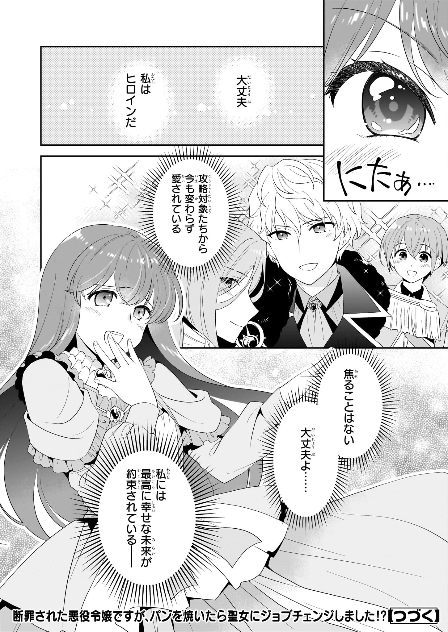 断罪された悪役令嬢ですが、パンを焼いたら聖女にジョブチェンジしました!? 第9話 - 24