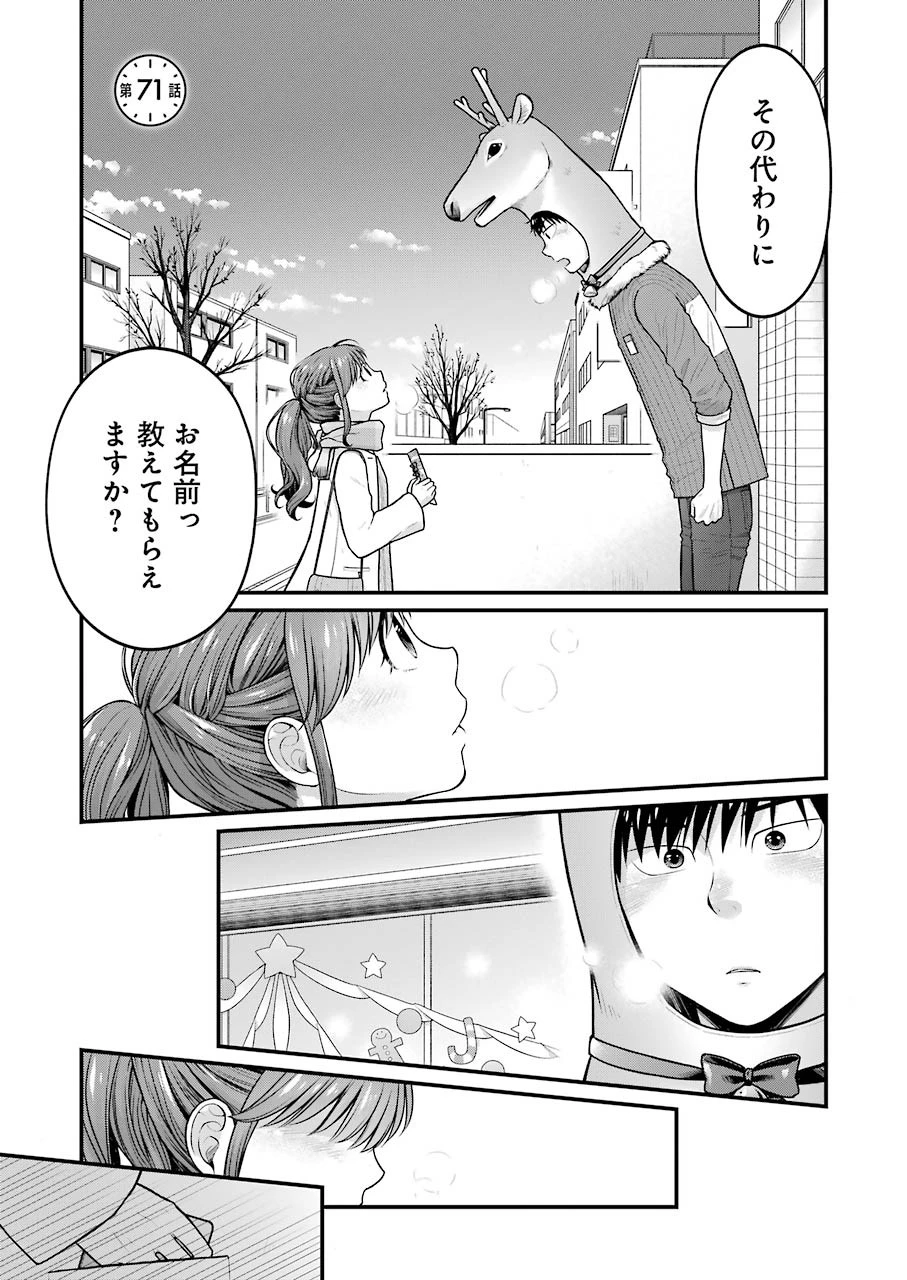 コンビニで君との５分間 第71話 - 1