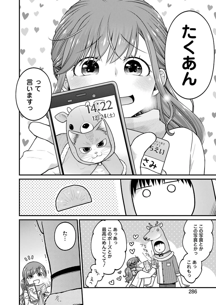 コンビニで君との５分間 第71話 - 2