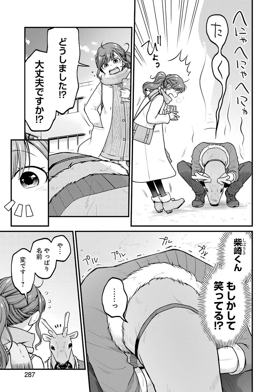 コンビニで君との５分間 第71話 - 3
