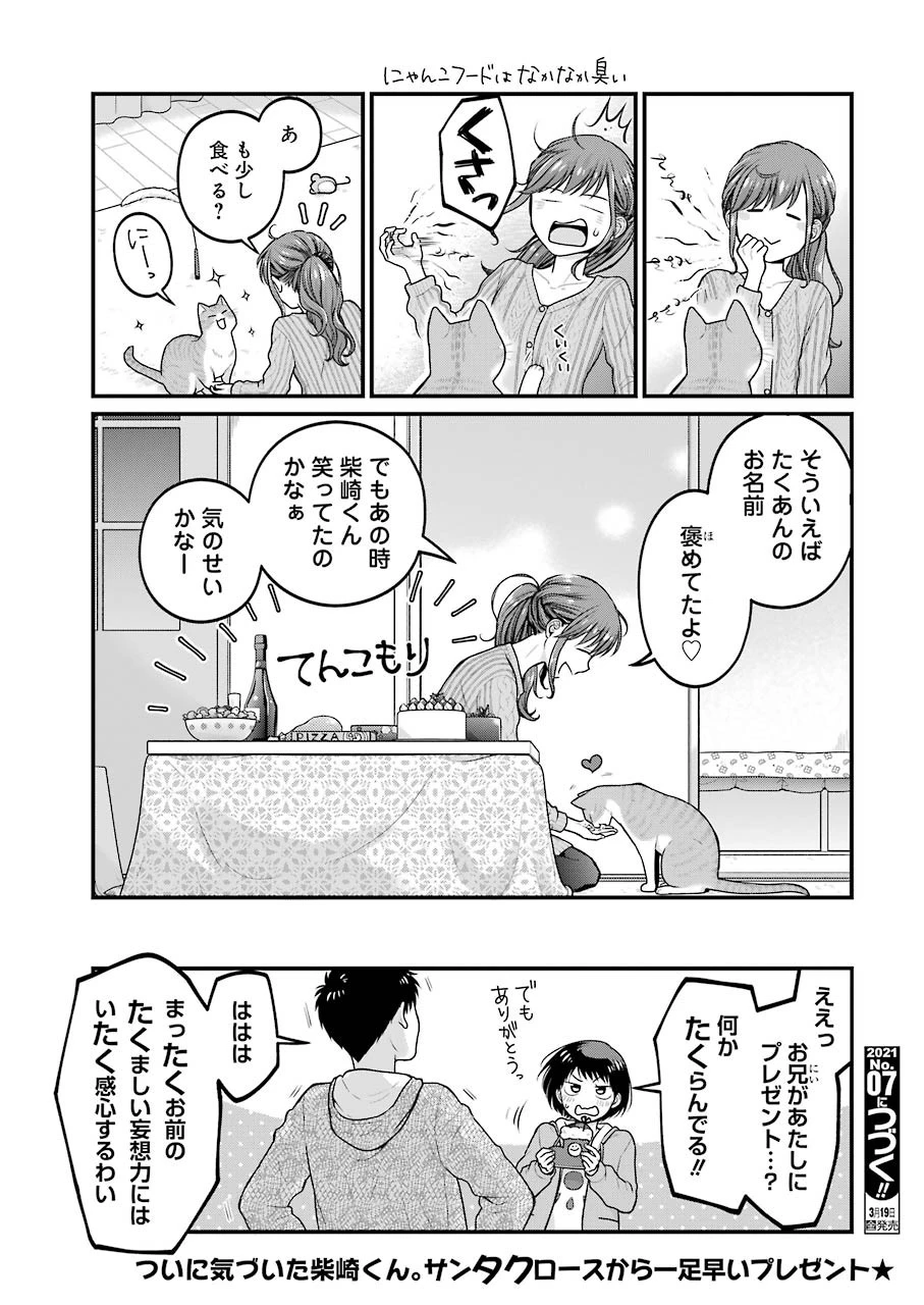 コンビニで君との５分間 第71話 - 8