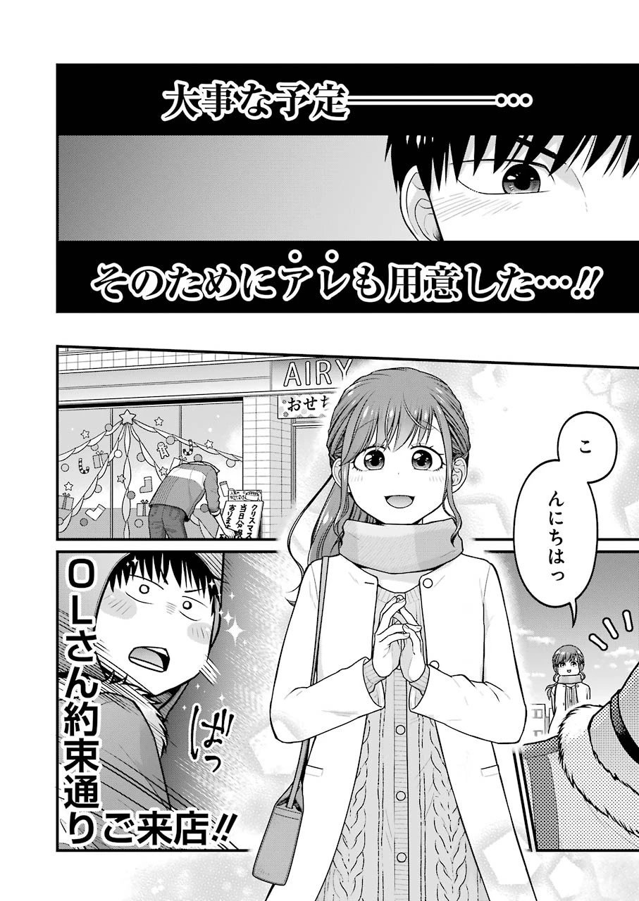 コンビニで君との５分間 第70話 - 2