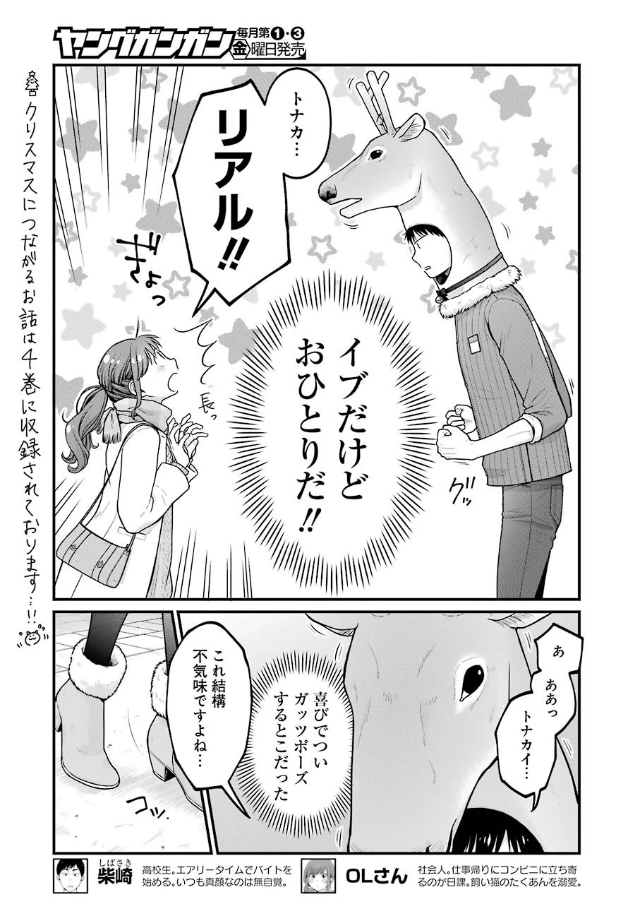 コンビニで君との５分間 第70話 - 3