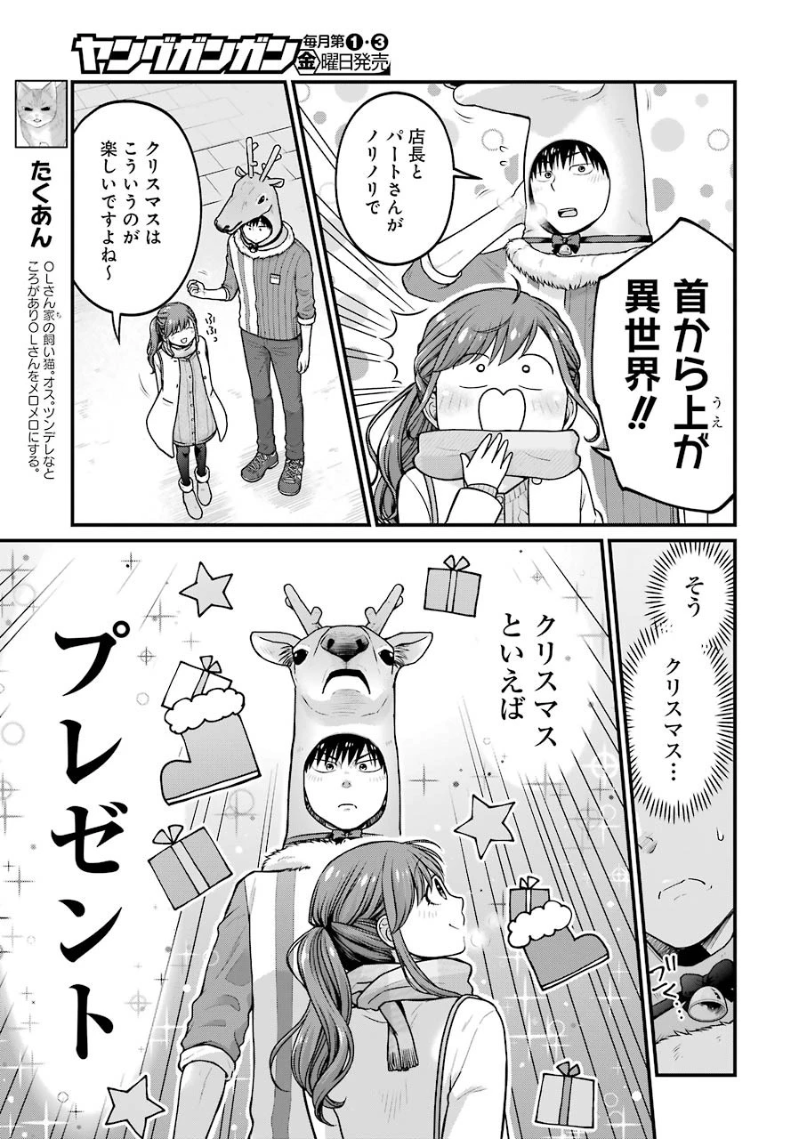 コンビニで君との５分間 第70話 - 5
