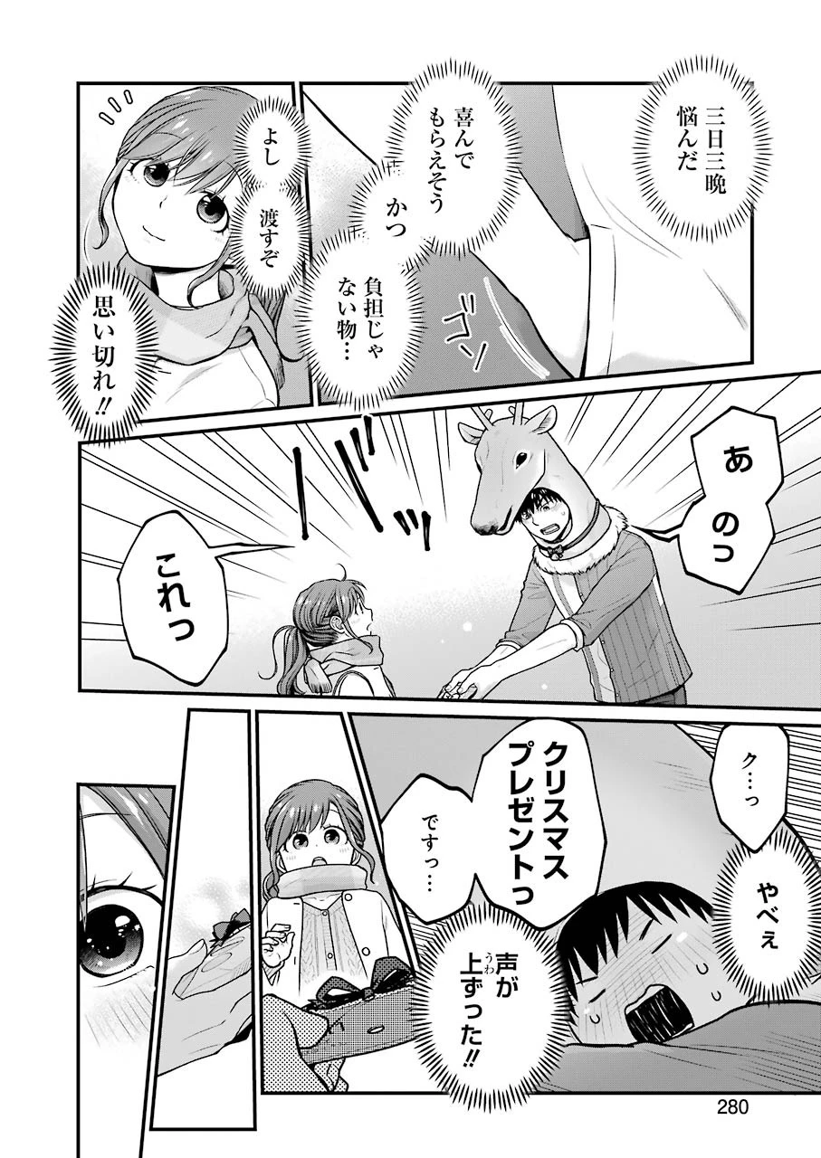コンビニで君との５分間 第70話 - 6