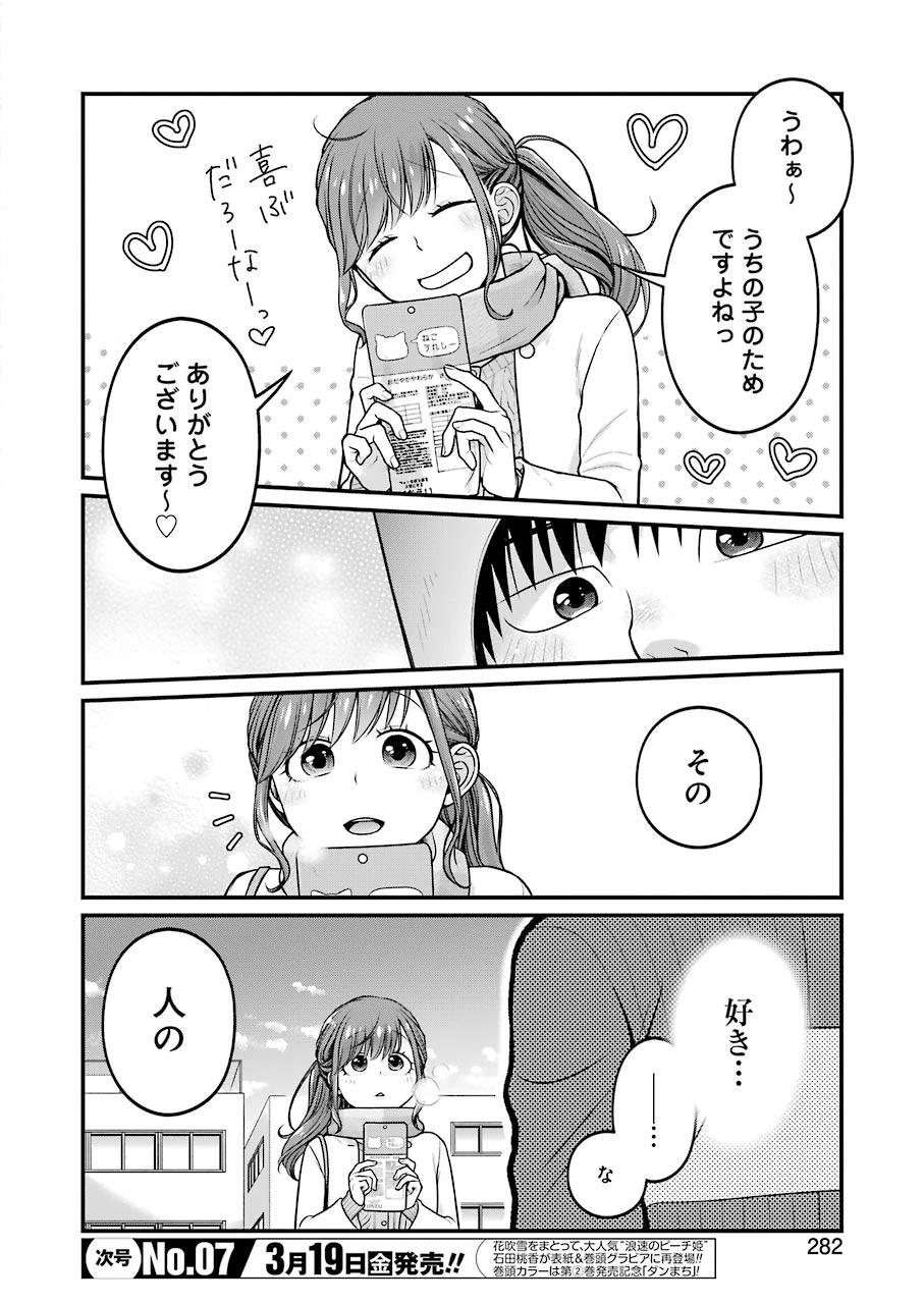 コンビニで君との５分間 第70話 - 8