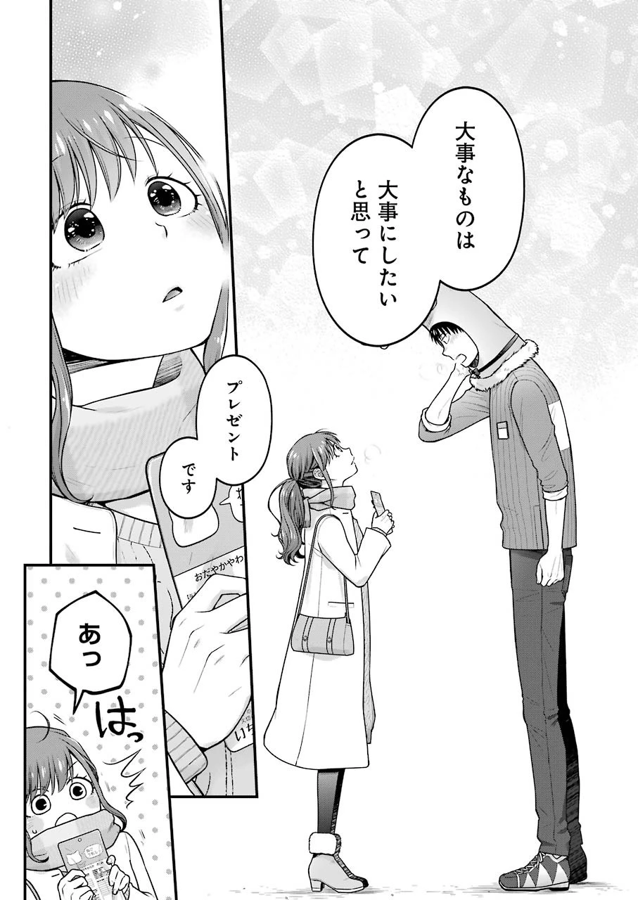 コンビニで君との５分間 第70話 - 9