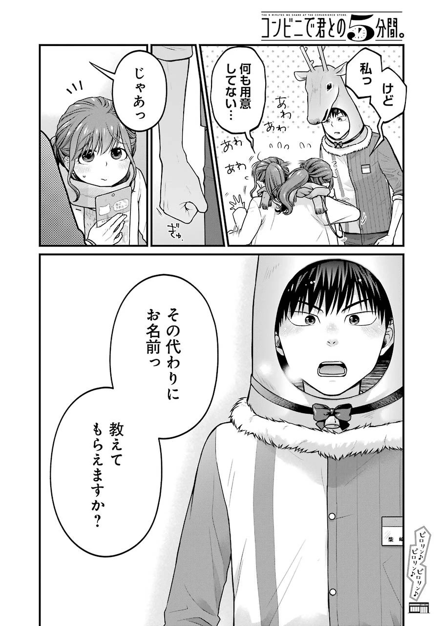 コンビニで君との５分間 第70話 - 10