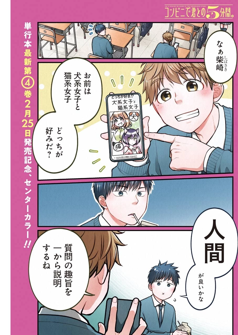 コンビニで君との５分間 第68話 - 1