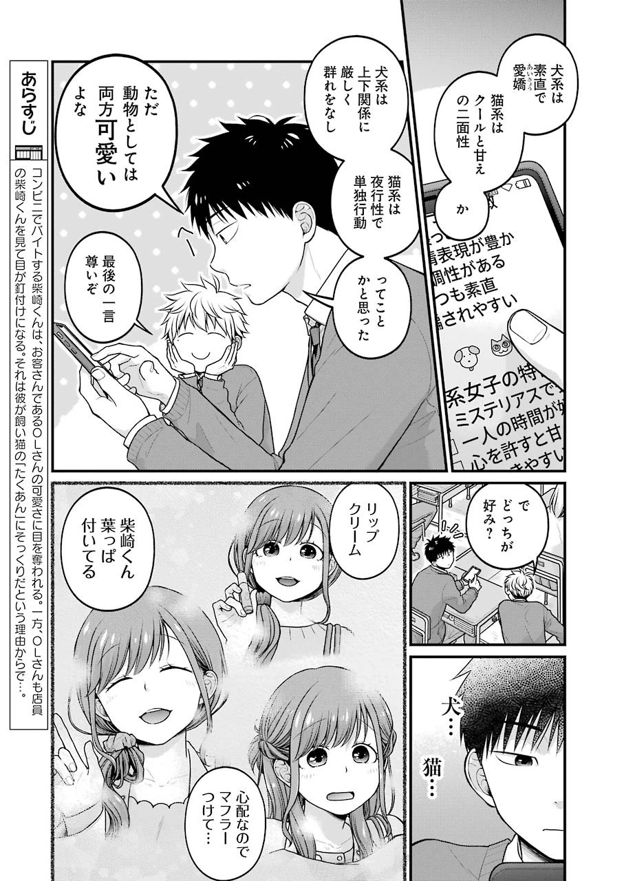 コンビニで君との５分間 第68話 - 3