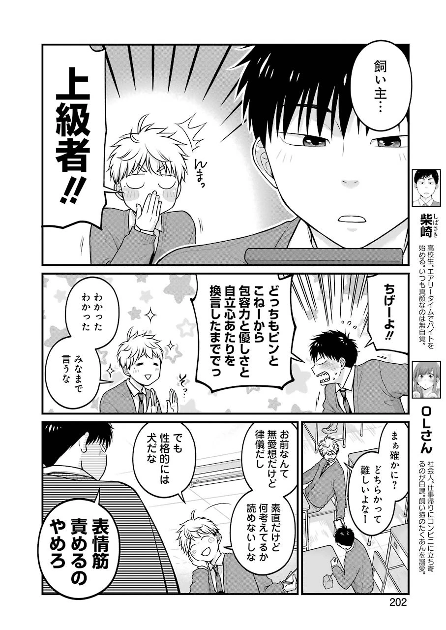 コンビニで君との５分間 第68話 - 4